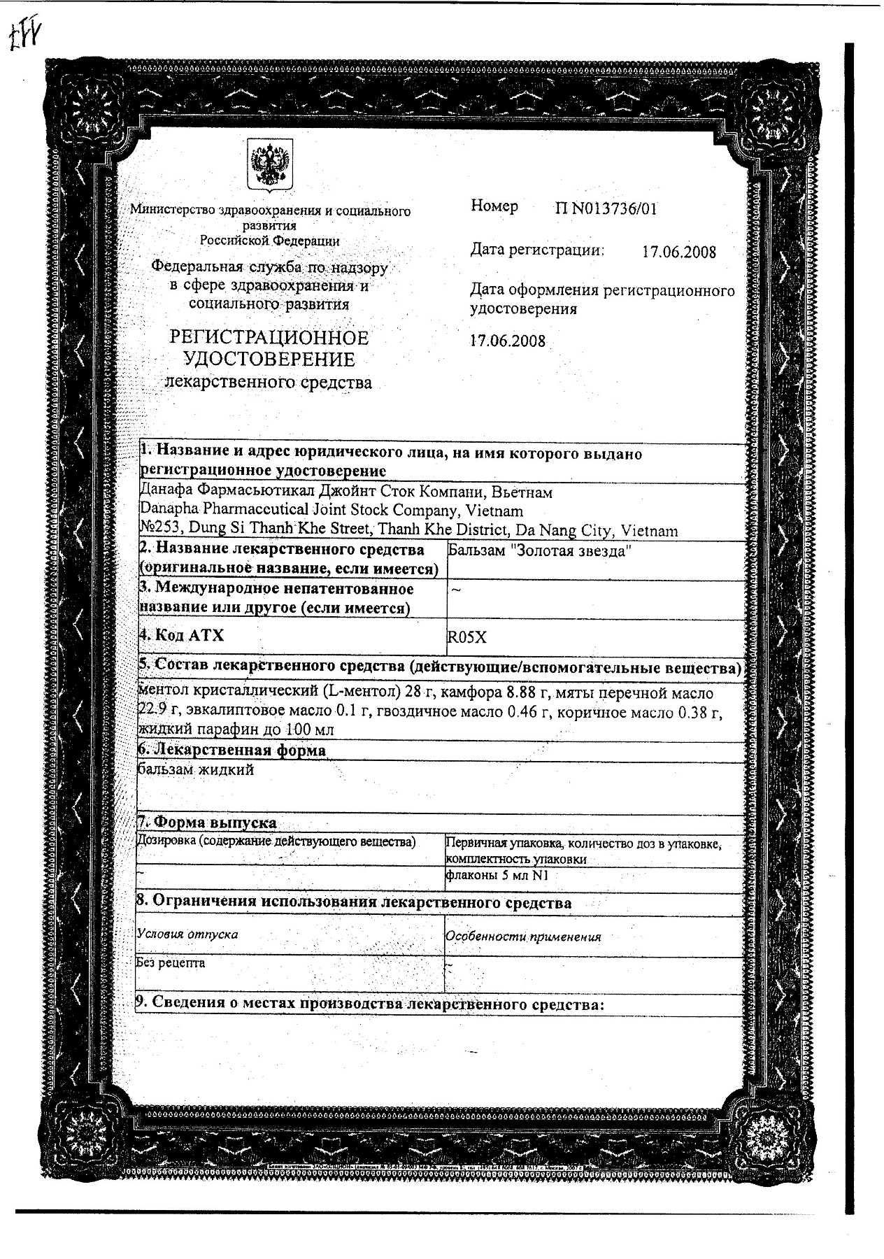 Сертификат на Золотая звезда, бальзам, 5 мл