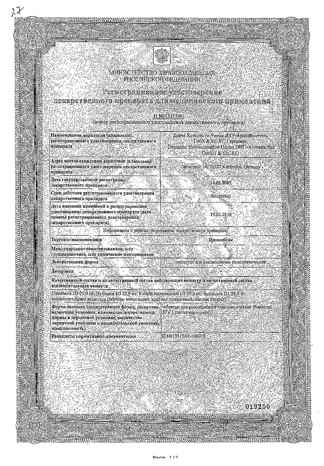 Сертификат на Циннабсин, таблетки, 100 шт.