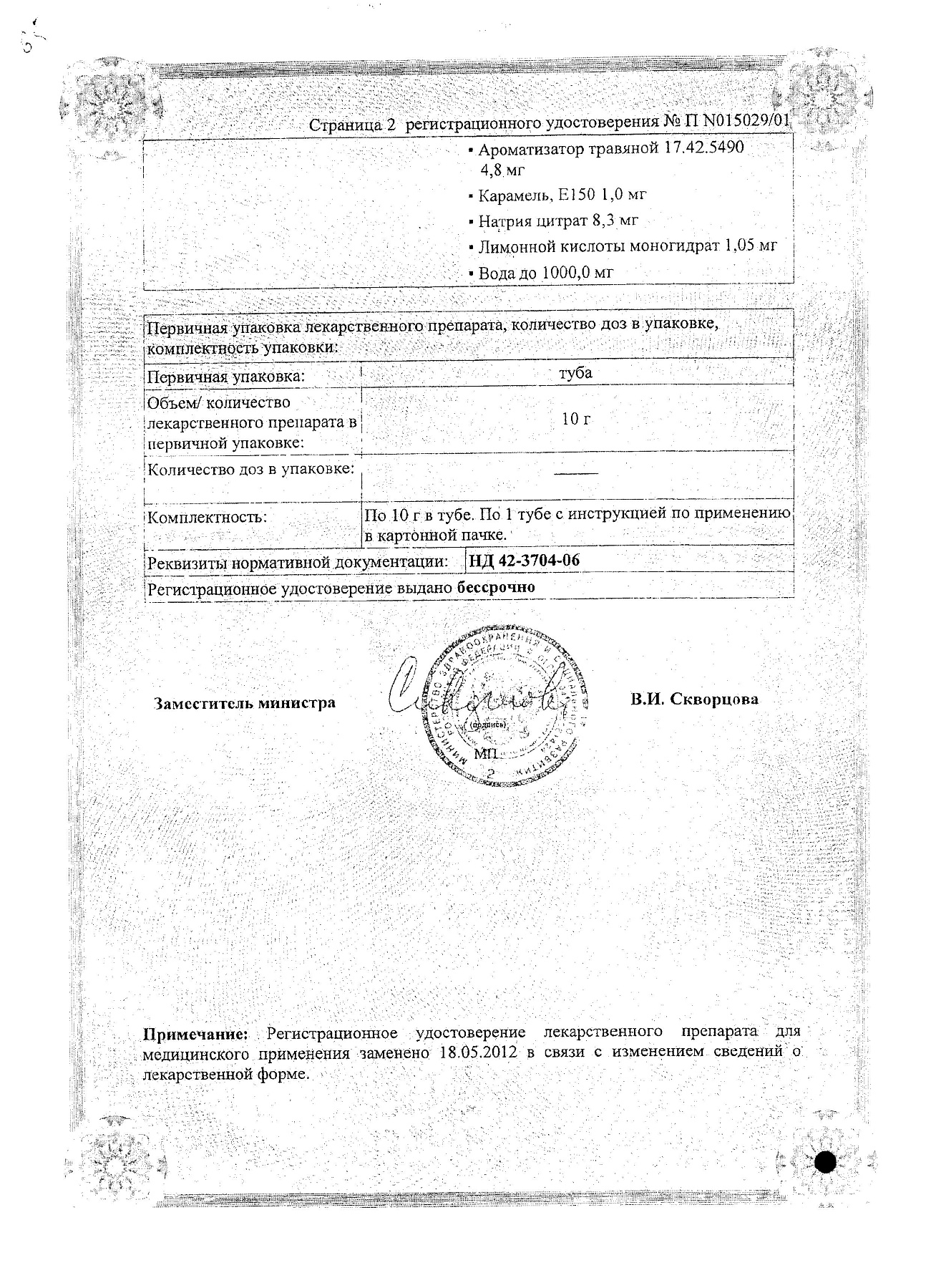 Сертификат на Калгель, гель стоматологический, 10 г