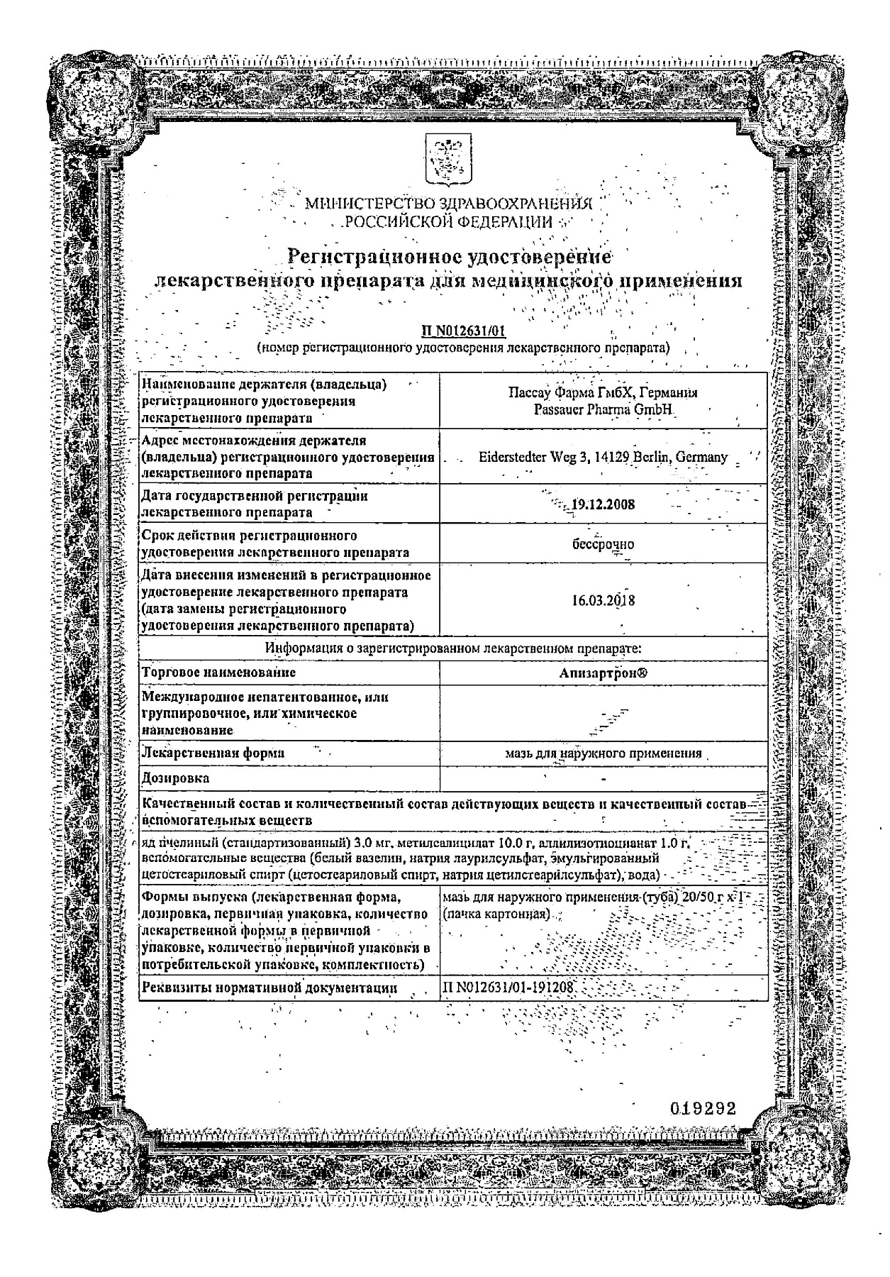 Сертификат на Апизартрон, мазь, 20 г