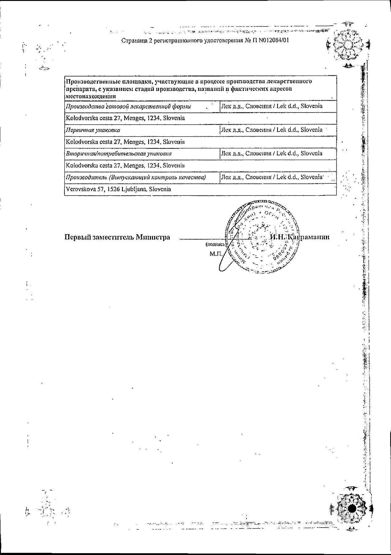 Сертификат на Линекс, капсулы, 16 шт.