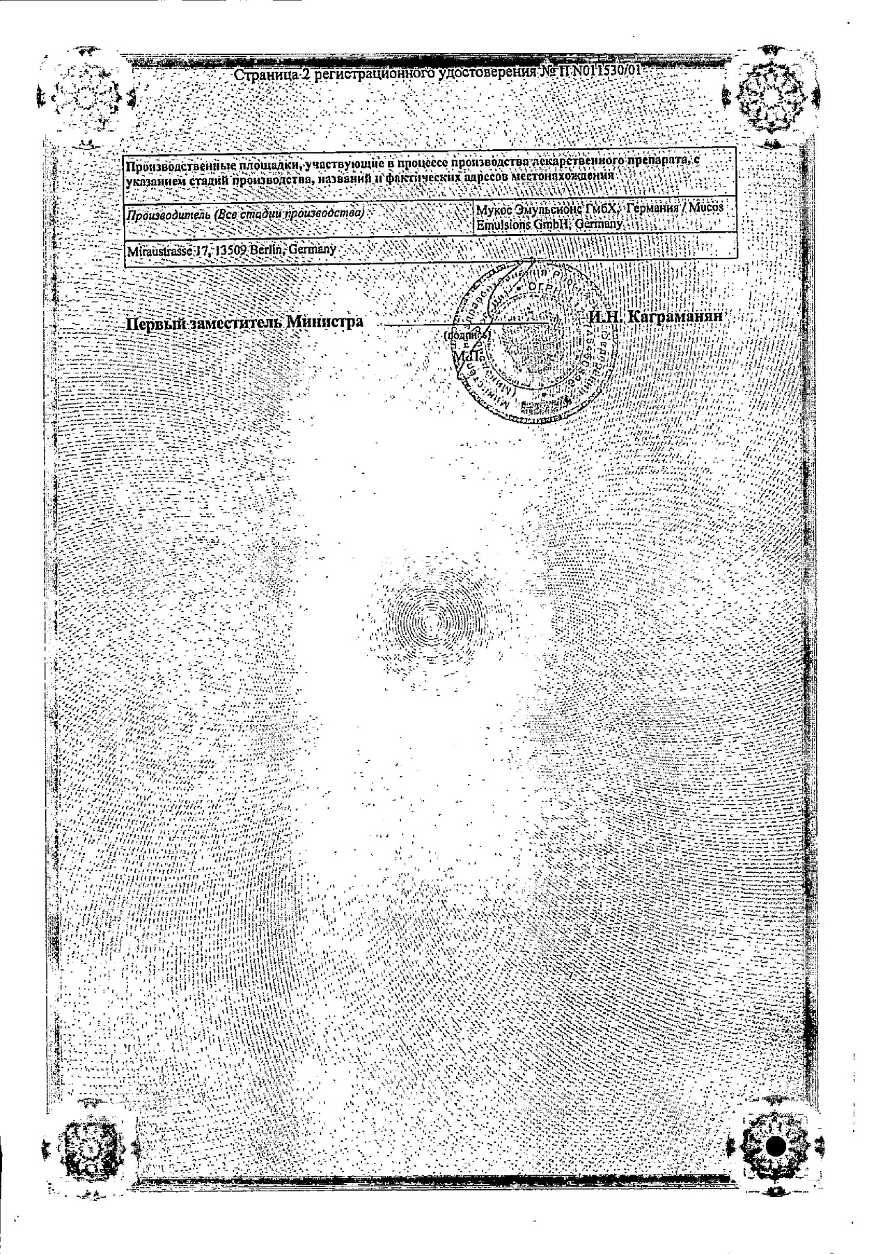 Сертификат на Вобэнзим, таблетки кишечнорастворимые, покрытые оболочкой, 200 шт.