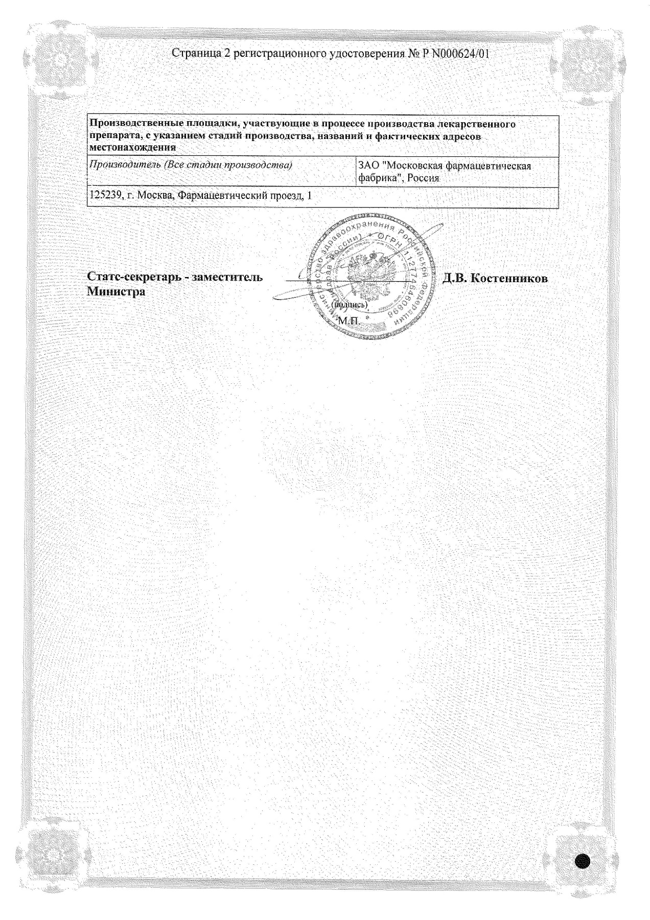 Сертификат на Валосердин, капли, 25 мл