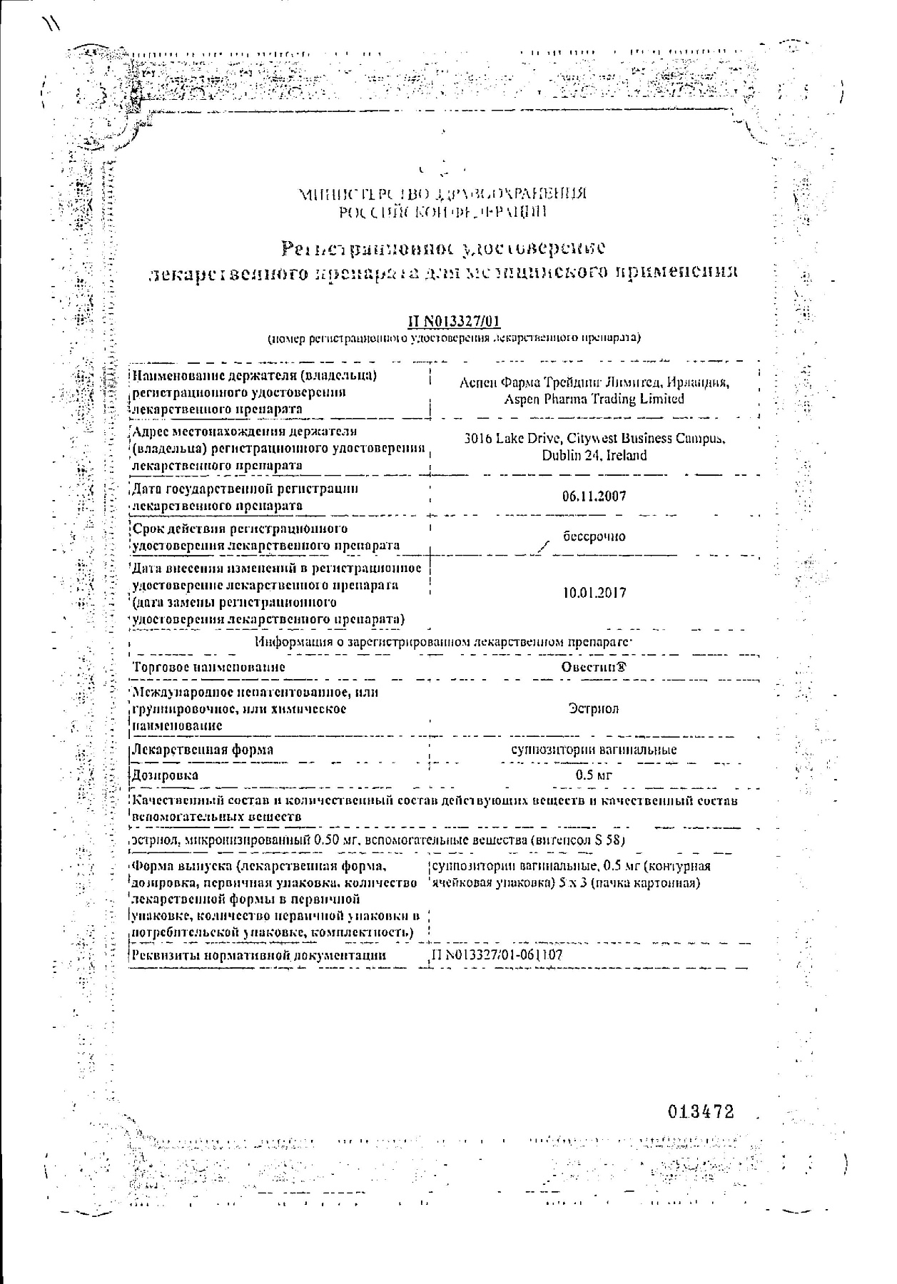 Сертификат на Овестин, суппозитории вагинальные 0,5 мг, 15 шт.