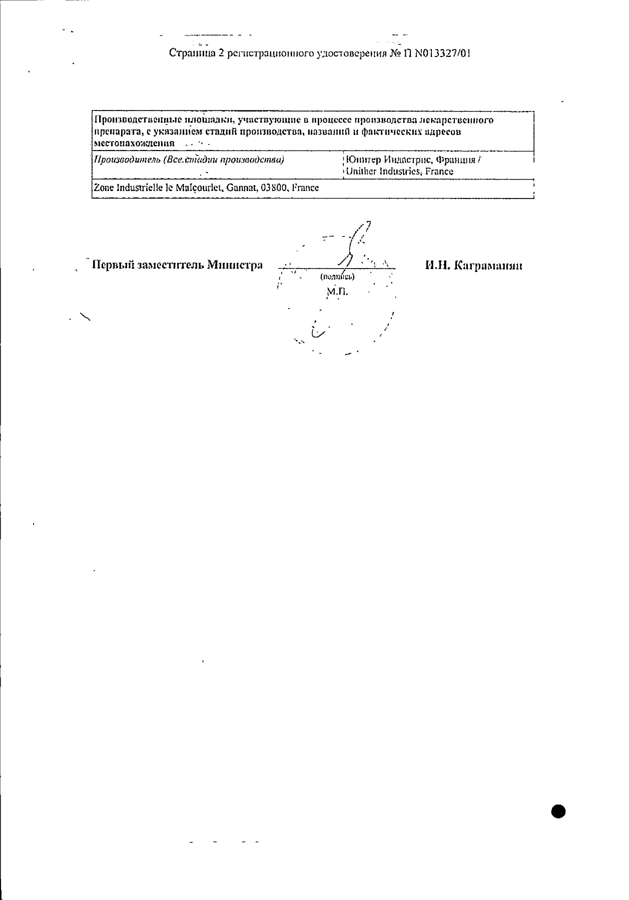 Сертификат на Овестин, суппозитории вагинальные 0,5 мг, 15 шт.