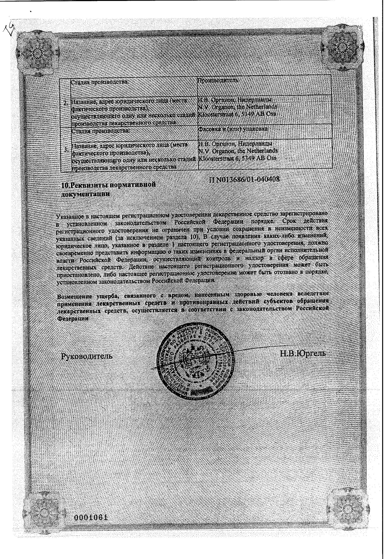 Сертификат на Ливиал, таблетки 2,5 мг, 28 шт.