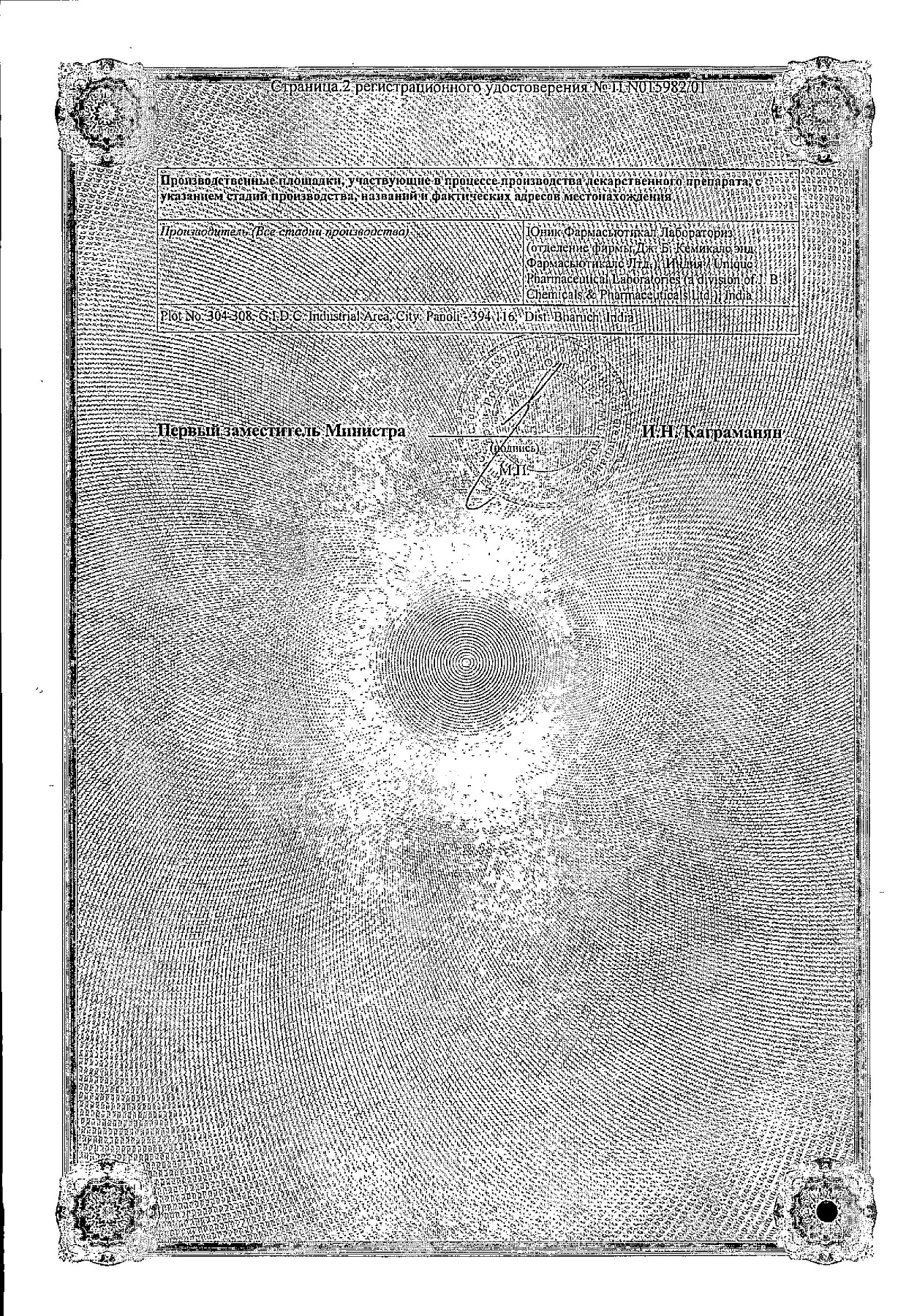Сертификат на Метрогил Дента, гель стоматологический, 20 г