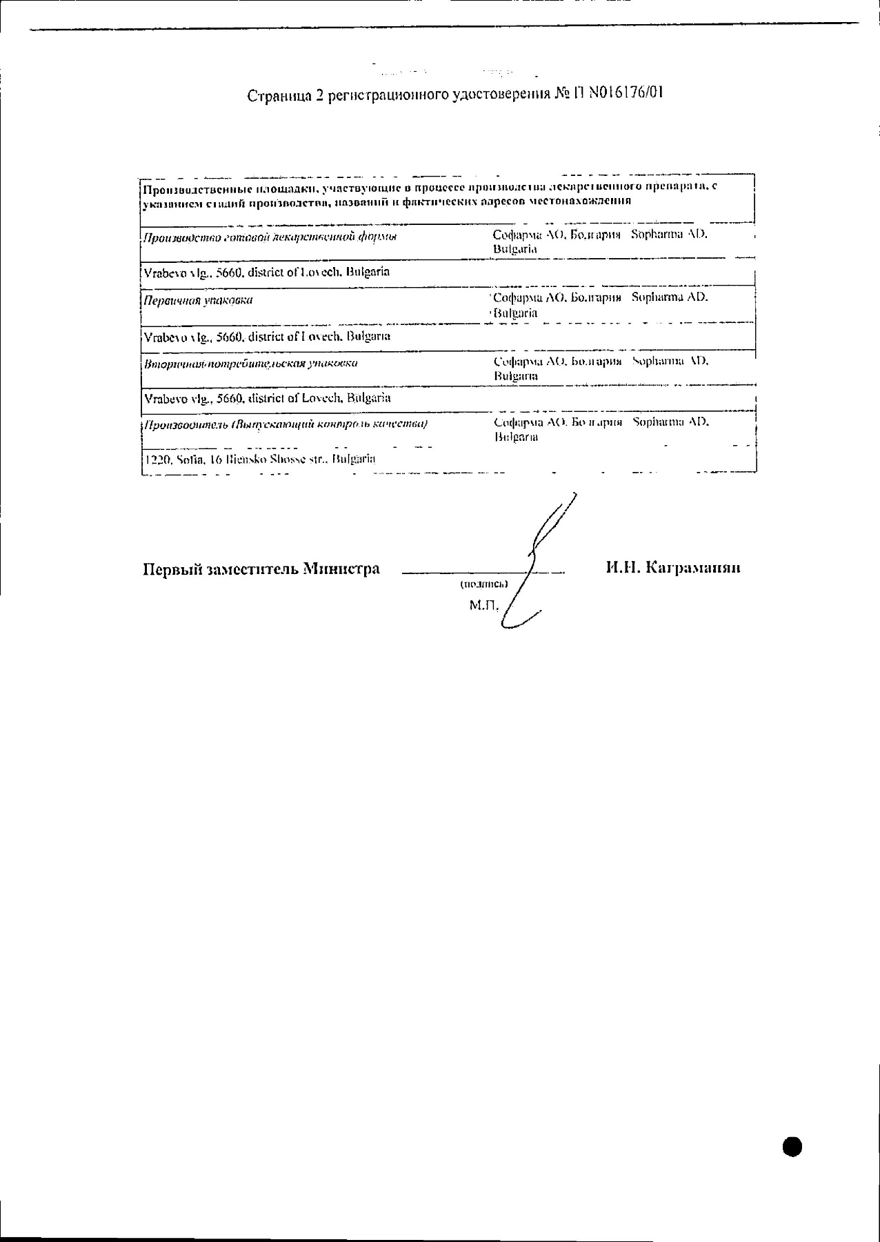 Сертификат на Бронхолитин, сироп, 125 г