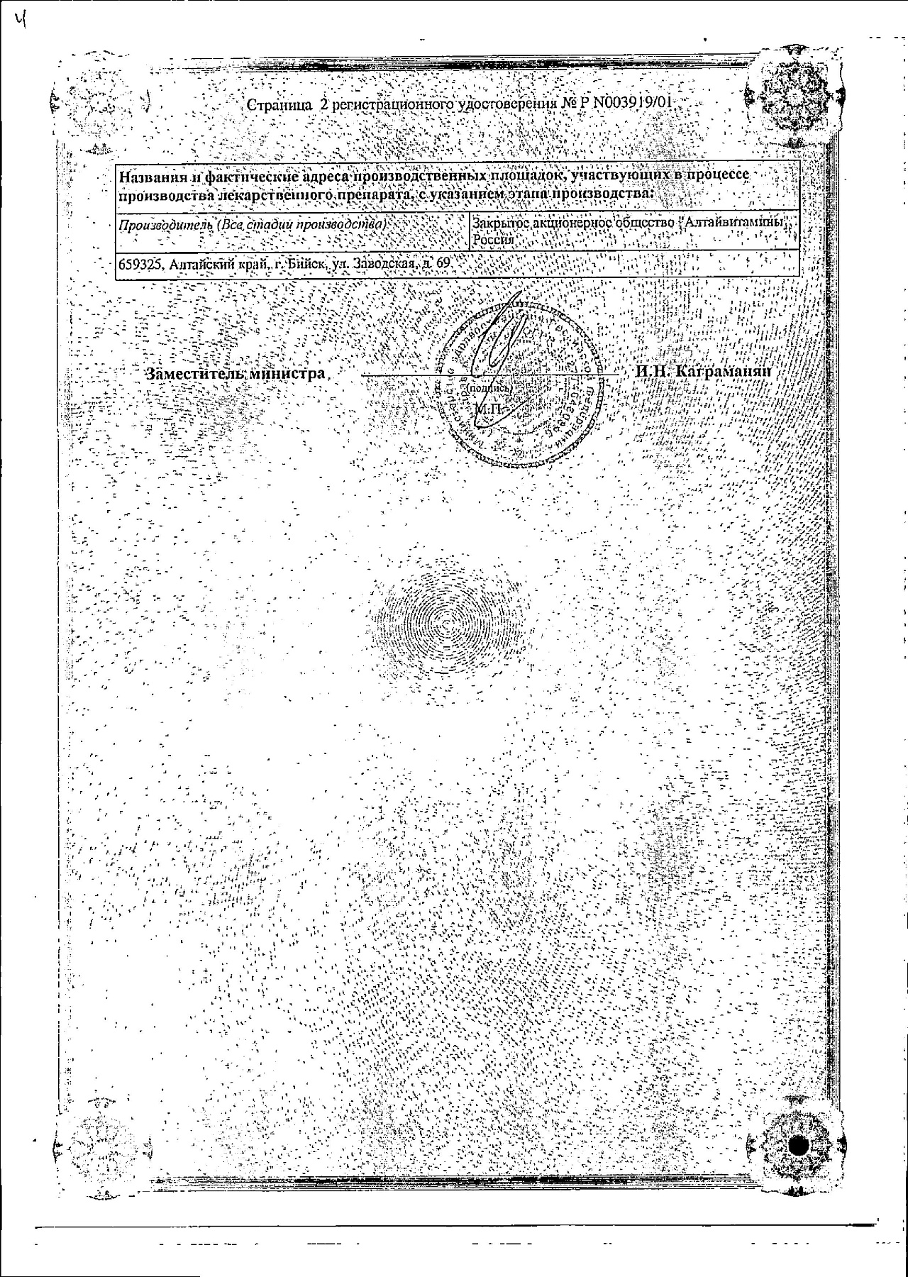 Сертификат на Пропосол, спрей, 50 г