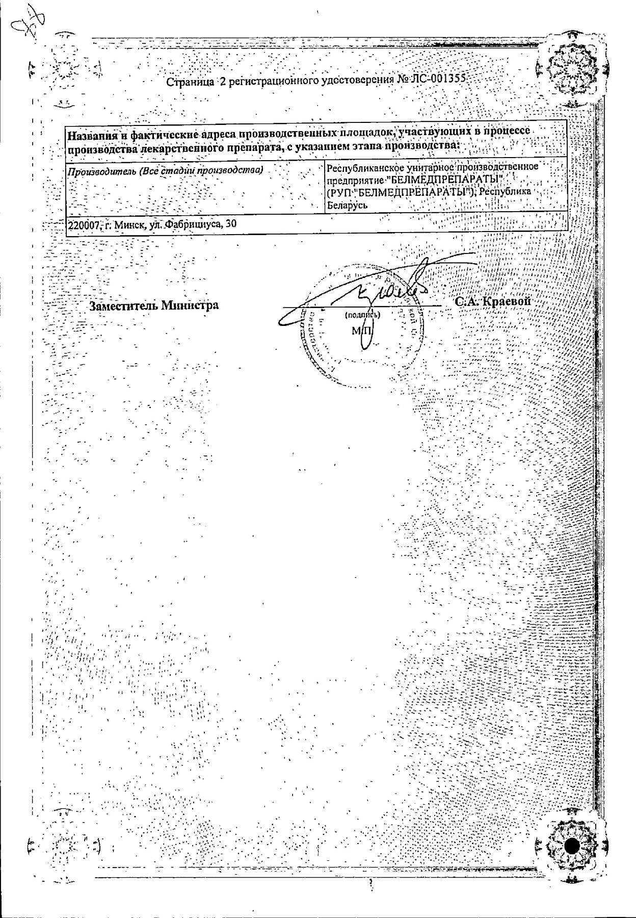 Сертификат на Ацидин-пепсин, таблетки 250 мг, 50 шт.