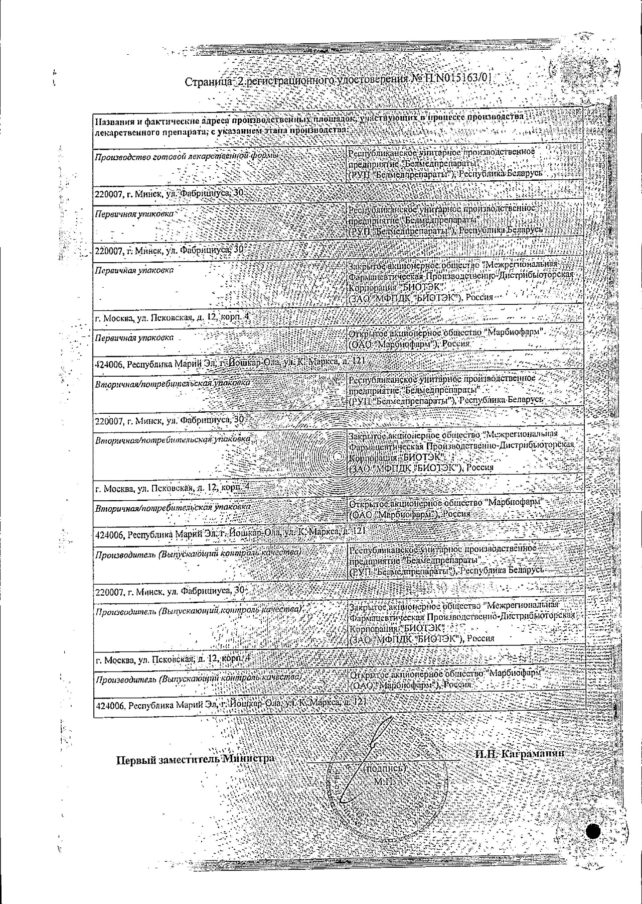 Сертификат на Холензим, таблетки, 50 шт.