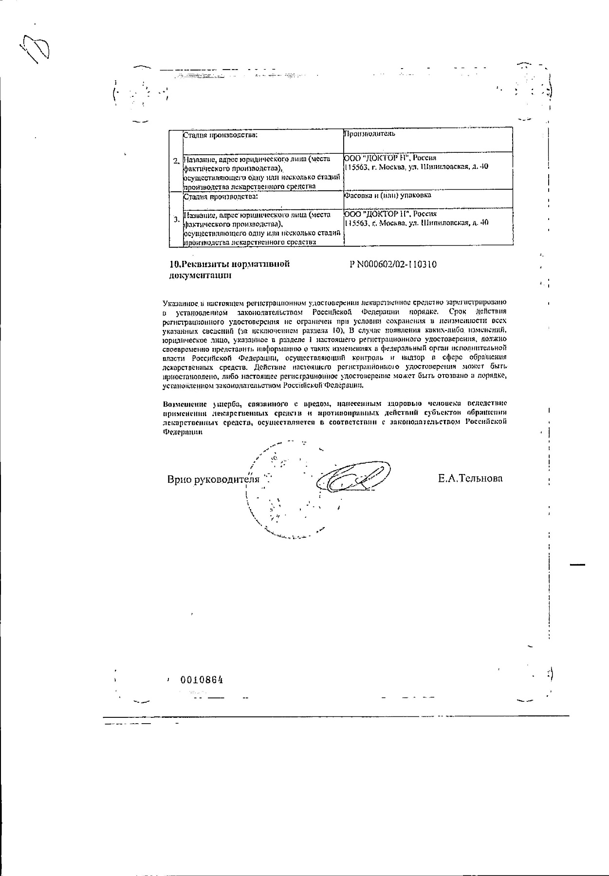 Сертификат на Туя ДН, масло 20 мл