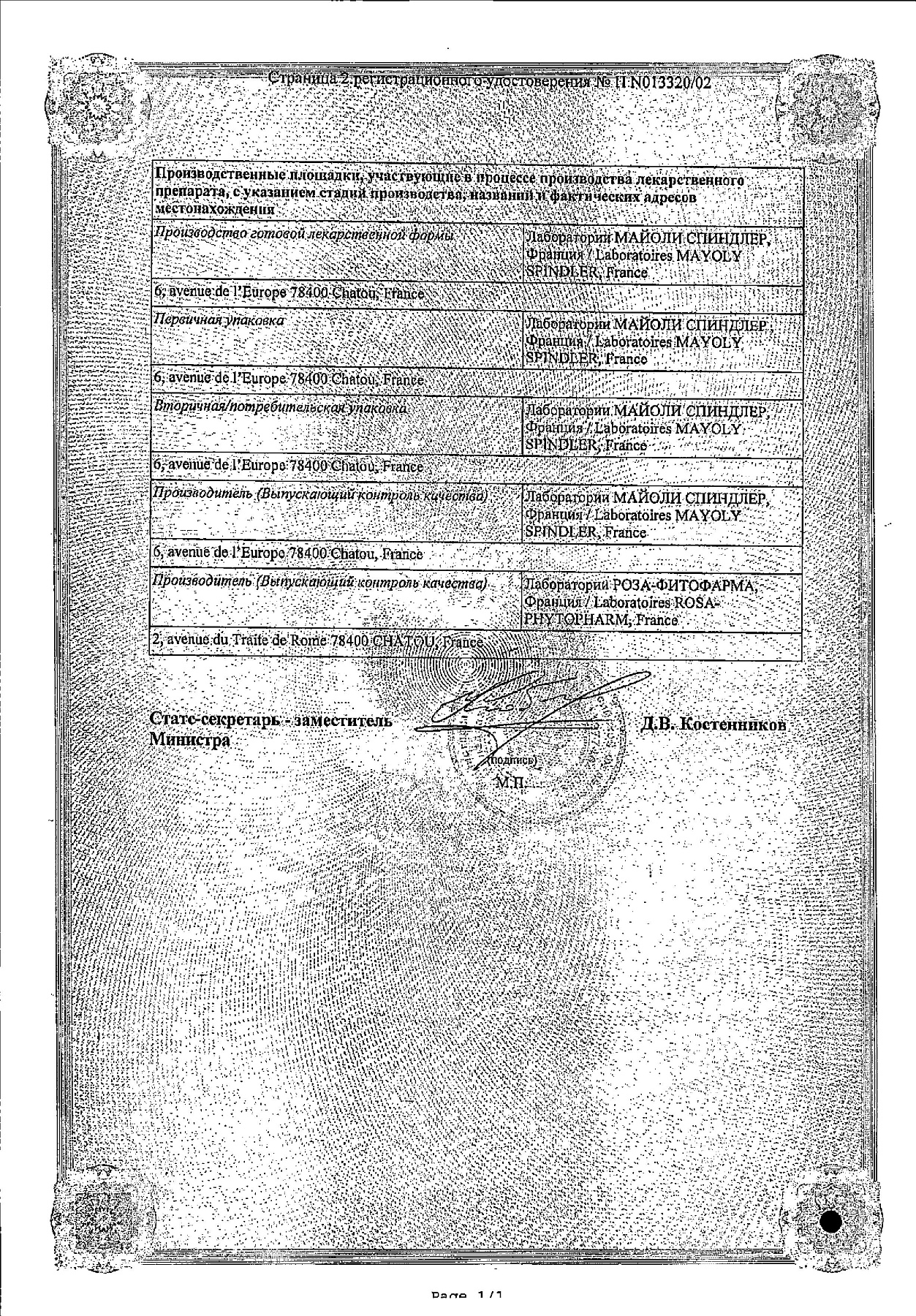 Сертификат на Хофитол, раствор, 120 мл