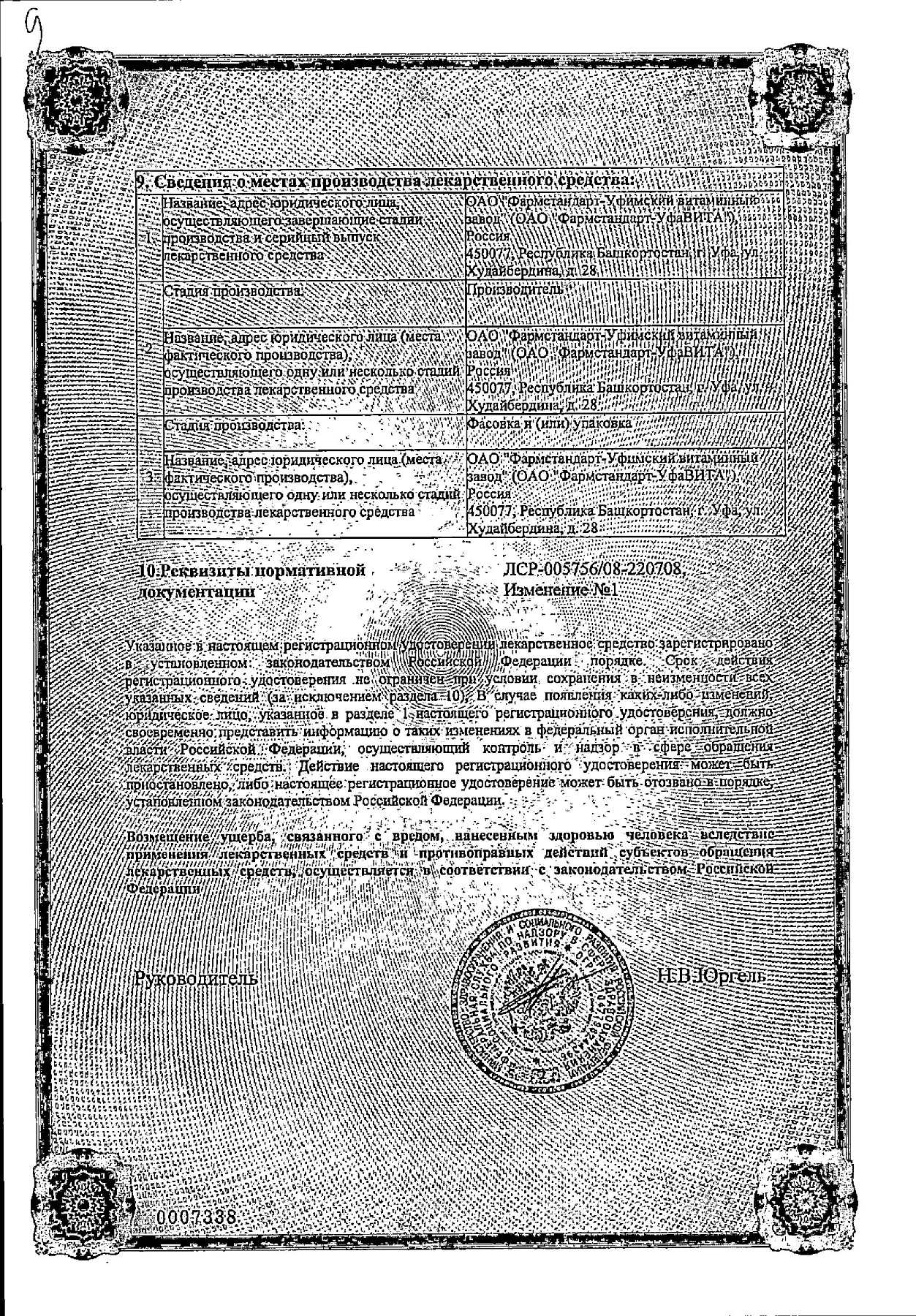 Сертификат на Гендевит, драже, 50 шт.