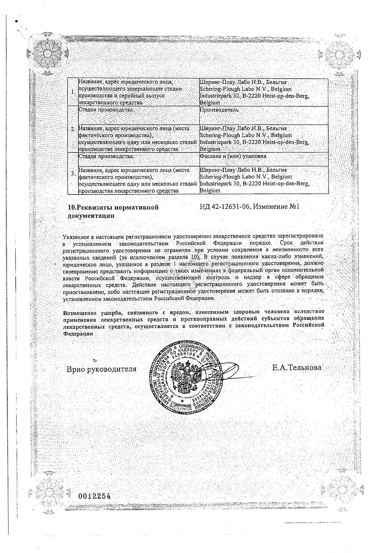 Сертификат на Эриус, сироп 0,5 мг/мл, 60 мл