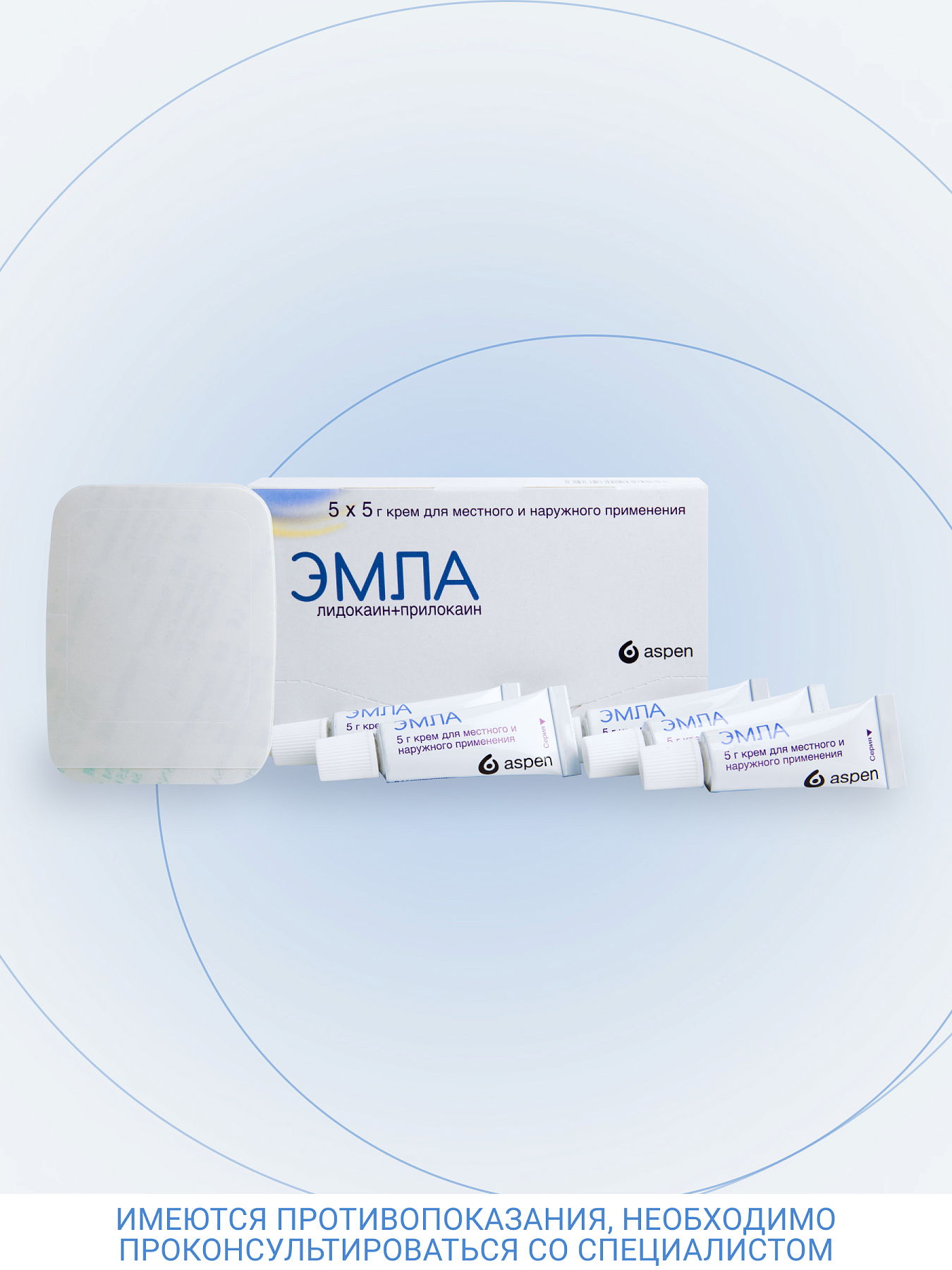 Упаковка препарата Эмла, крем, тубы 5 г, 5 шт.