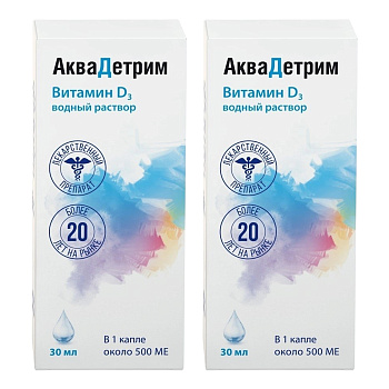 Набор 2уп Аквадетрим 15000 МЕ/мл капли 30мл