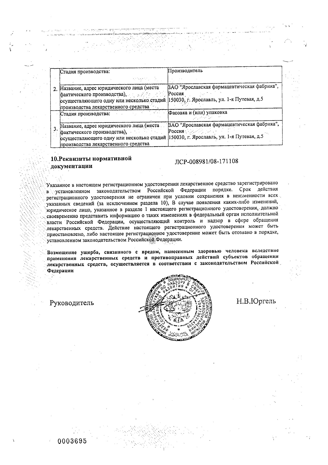 Сертификат на Амтерсол, сироп, 100 г