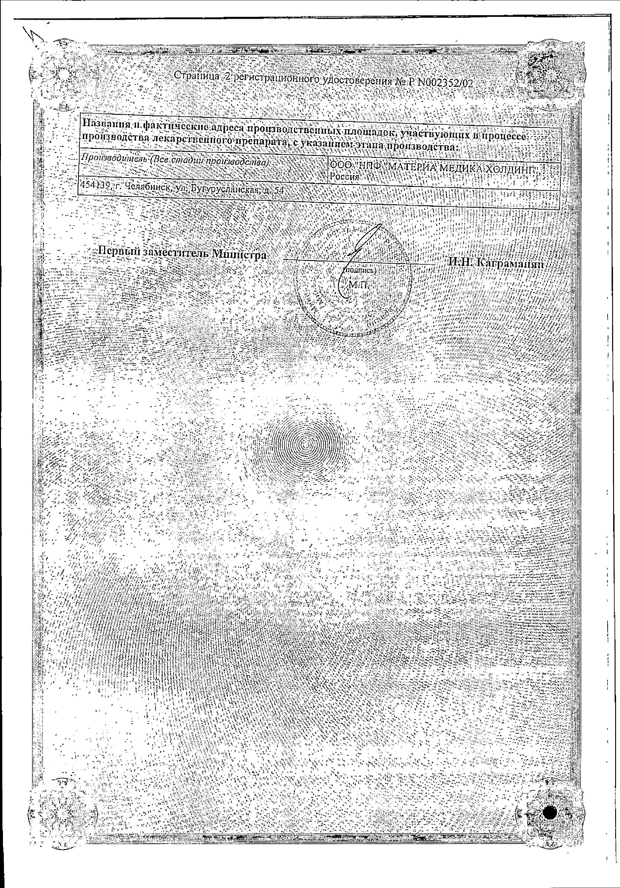 Сертификат на Пропротен-100, капли, 25 мл