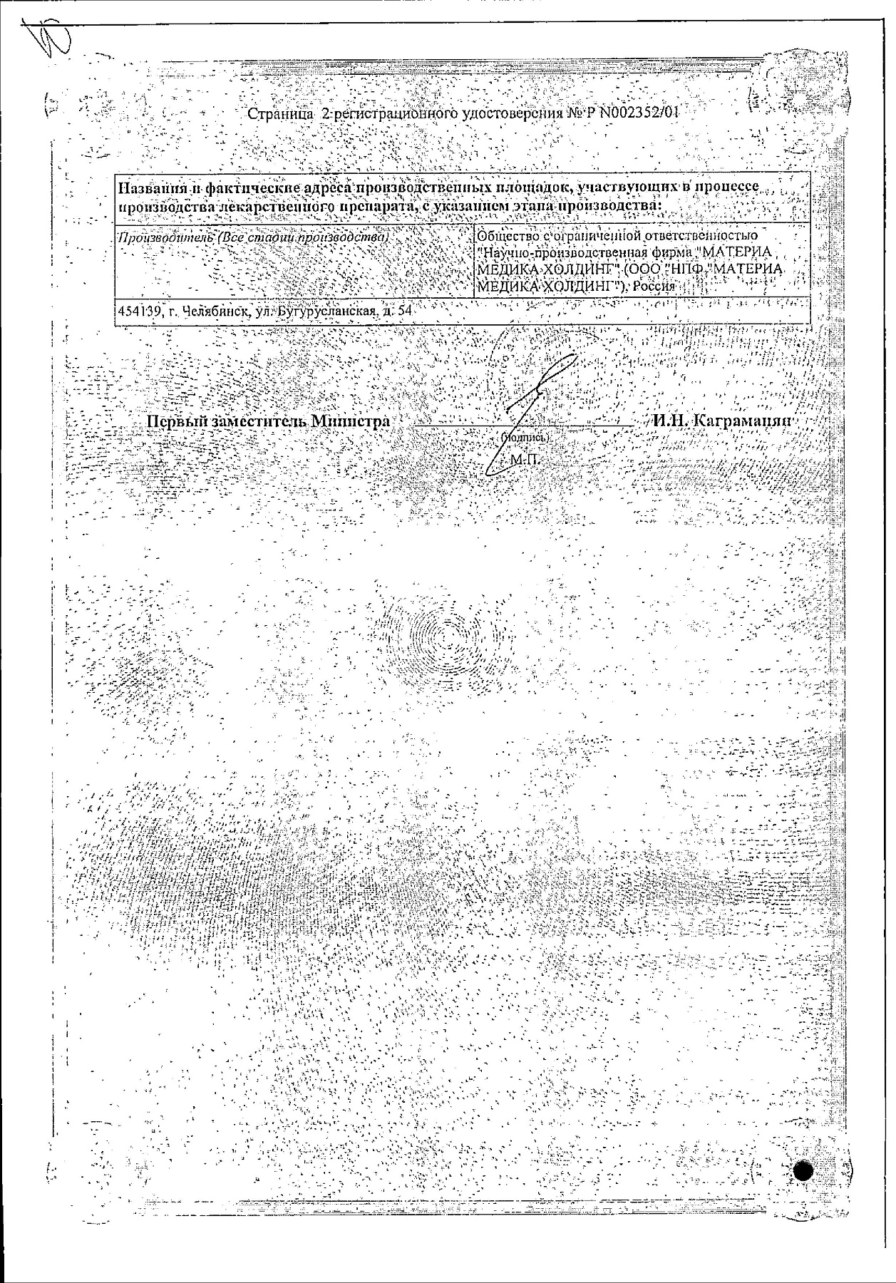 Сертификат на Пропротен-100, таблетки для рассасывания, 40 шт.