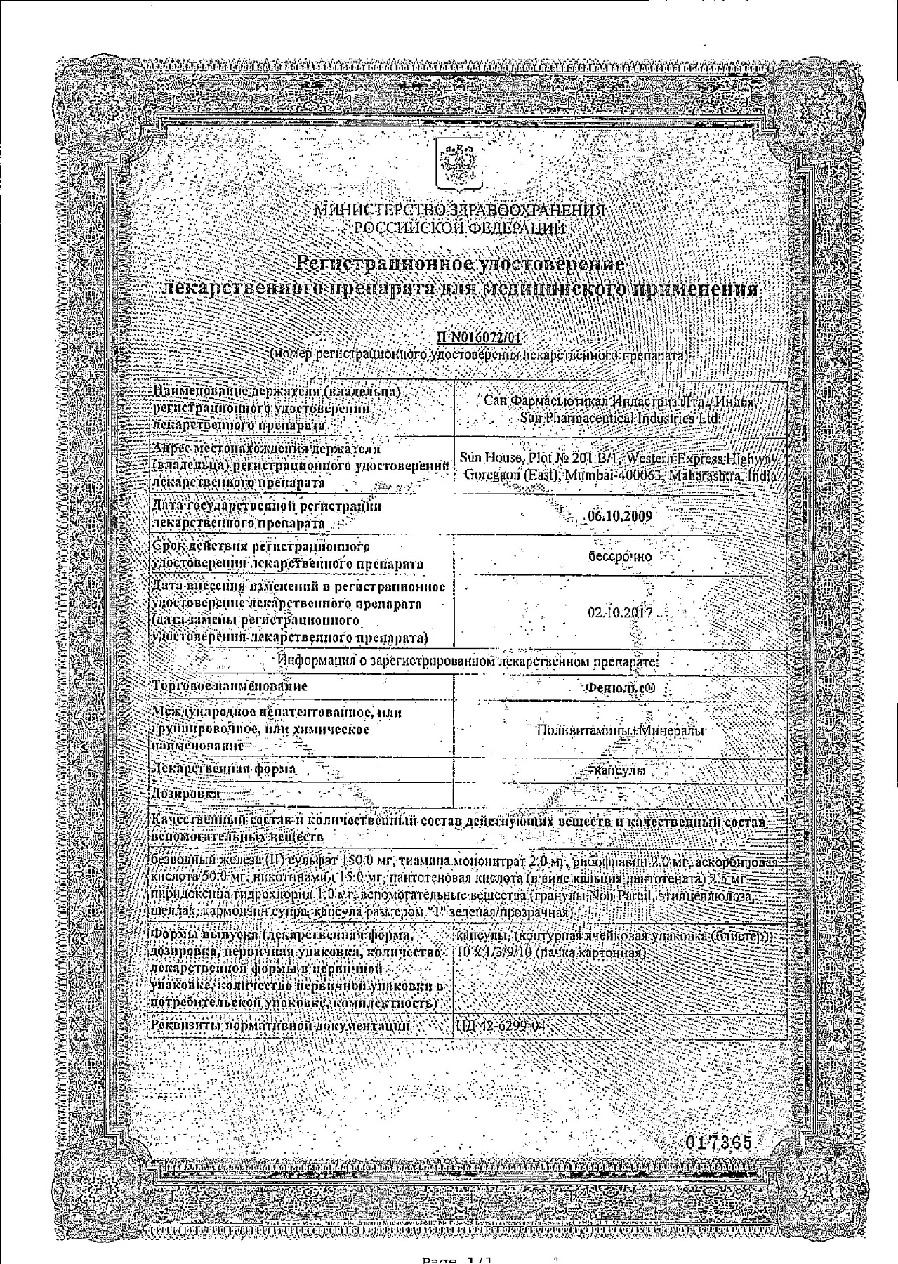 Сертификат на Фенюльс, капсулы, 30 шт.