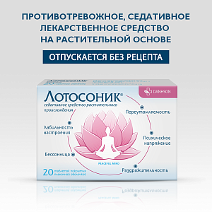 Фото Лотосоник