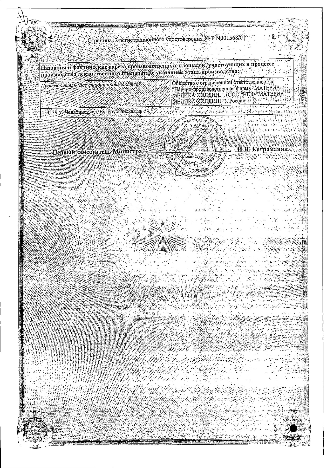 Сертификат на Успокой, таблетки, 20 шт.