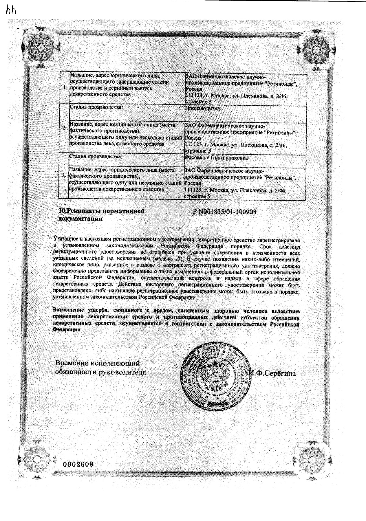 Сертификат на Веррукацид, раствор, 2 г