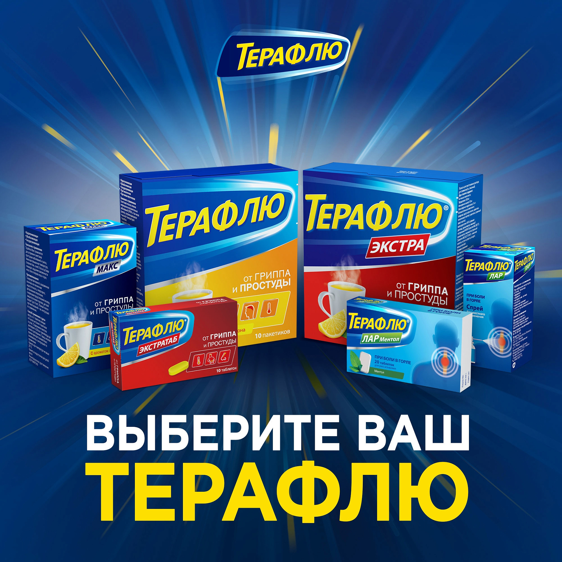 Упаковка препарата Терафлю Лар, спрей, 30 мл