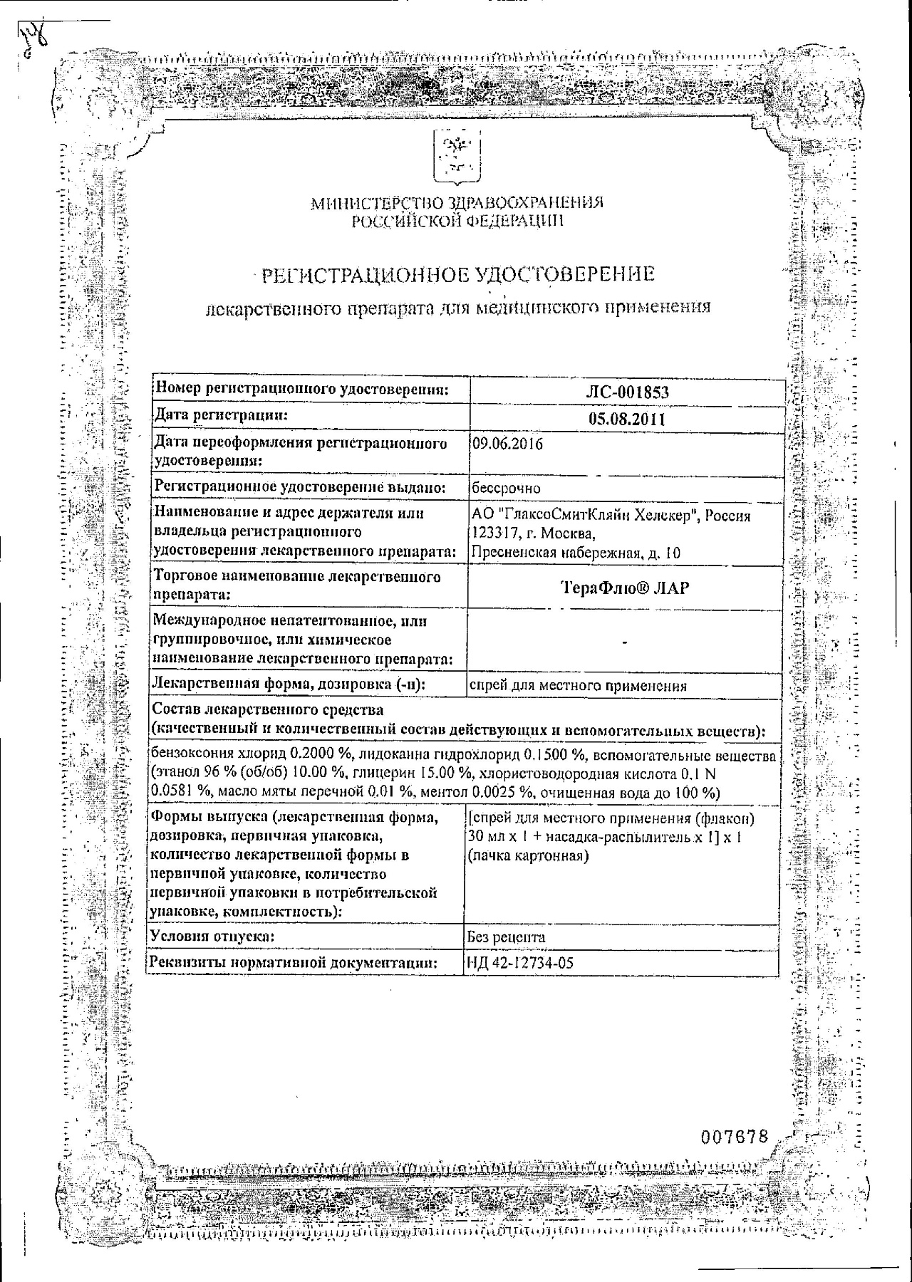 Сертификат на Терафлю Лар, спрей, 30 мл