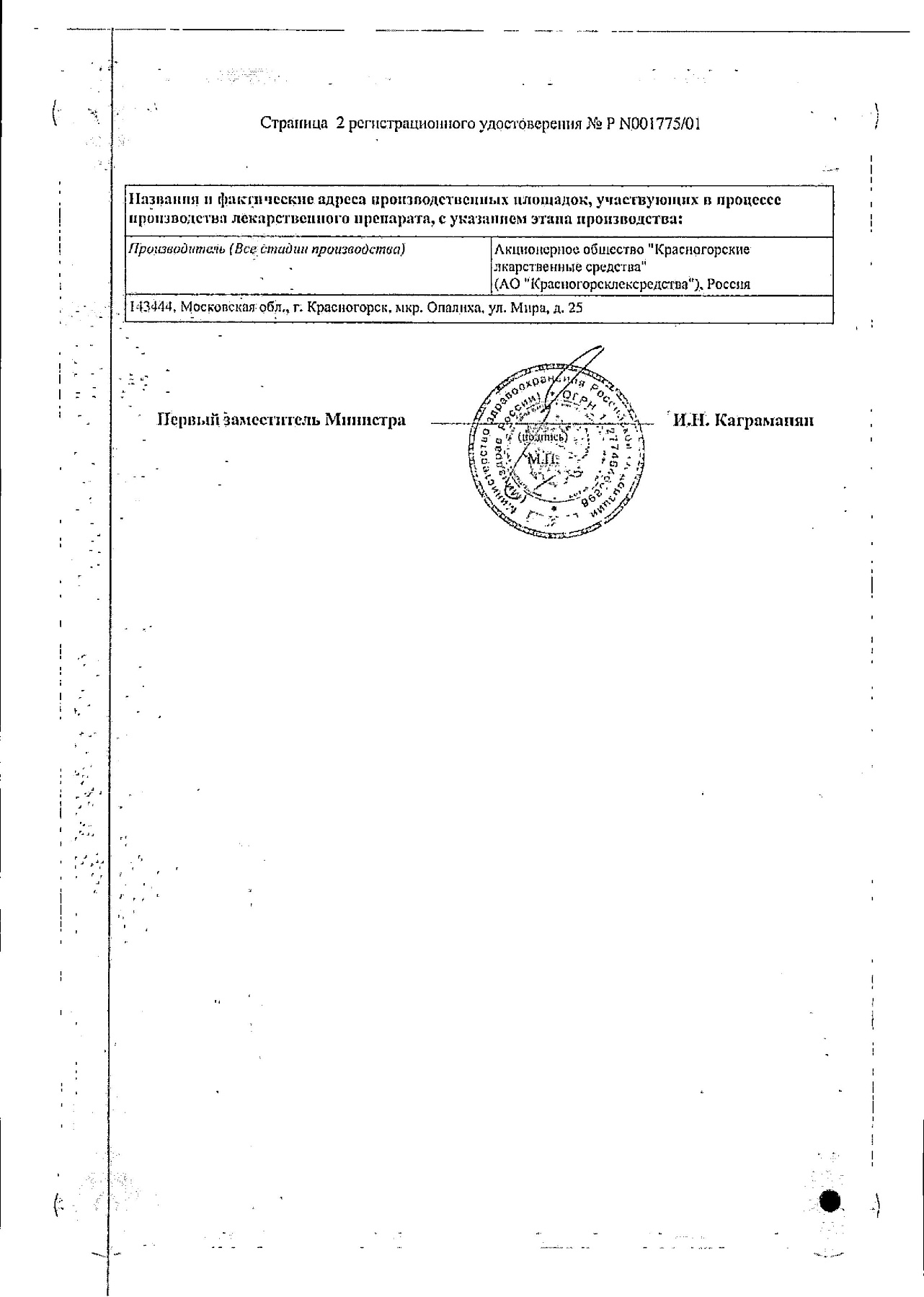 Сертификат на Шиповника плоды, пакетики 2 г, 20 шт.