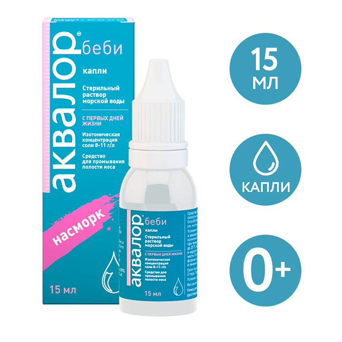 Аквалор Беби, средство для промывания полости носа 15 мл, 1 шт. 