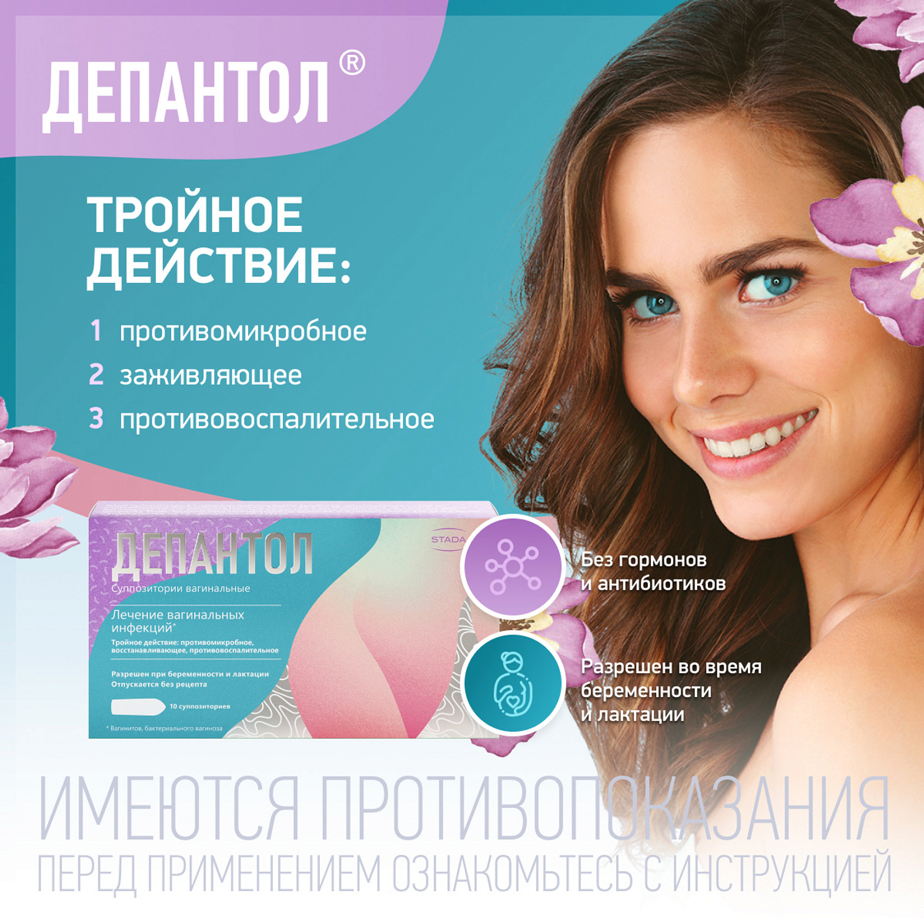 Упаковка препарата Депантол, суппозитории вагинальные, 10 шт.