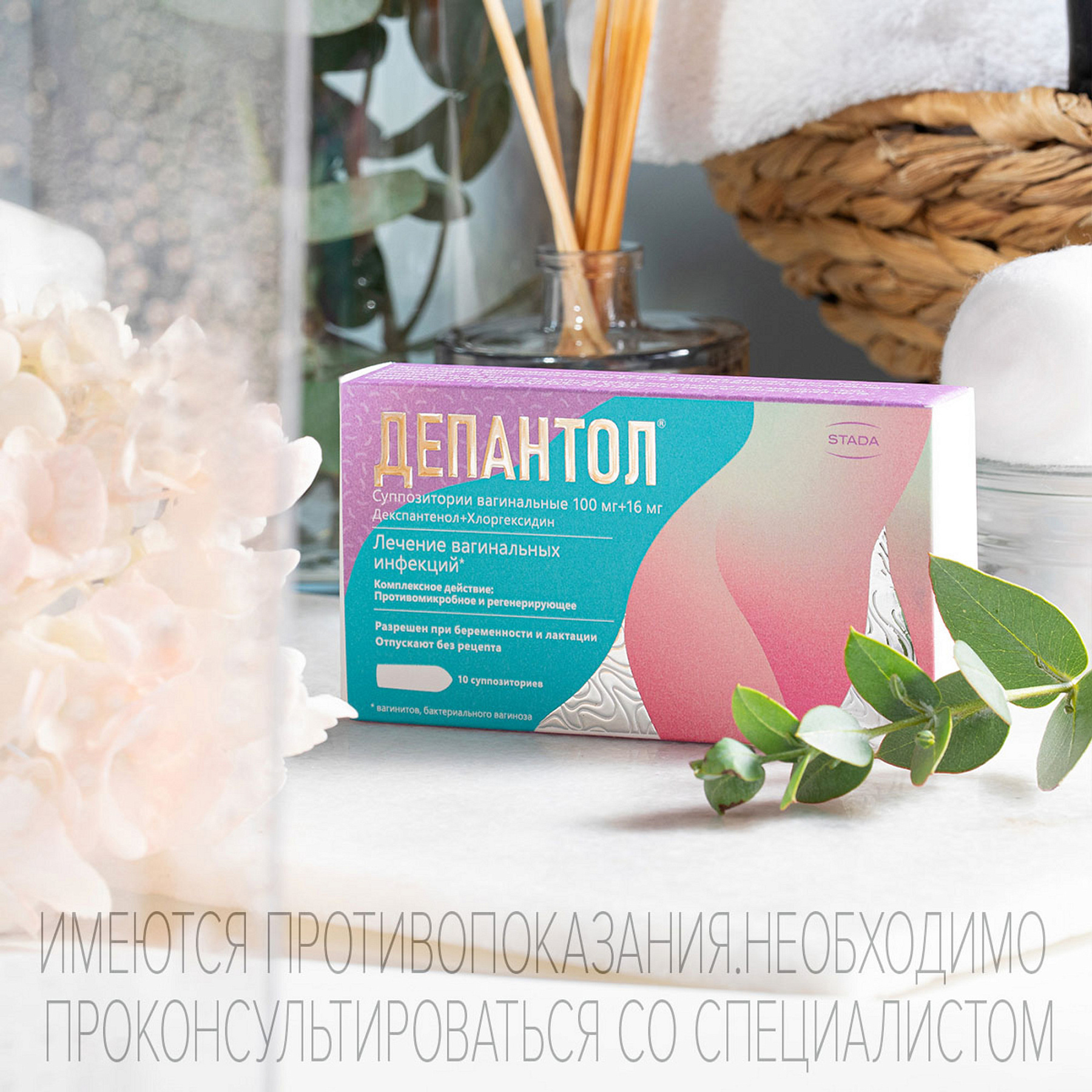Упаковка препарата Депантол, суппозитории вагинальные, 10 шт.