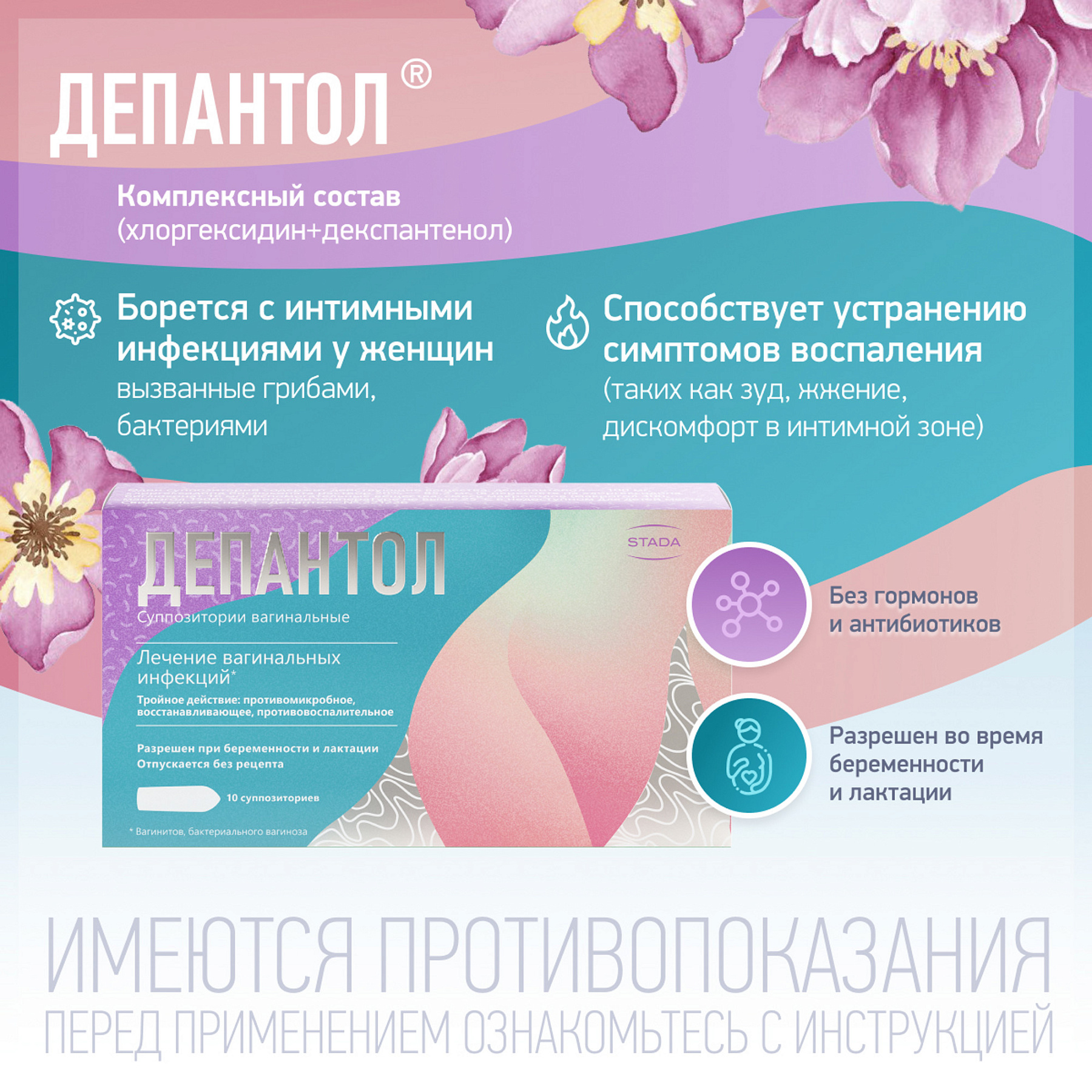 Упаковка препарата Депантол, суппозитории вагинальные, 10 шт.