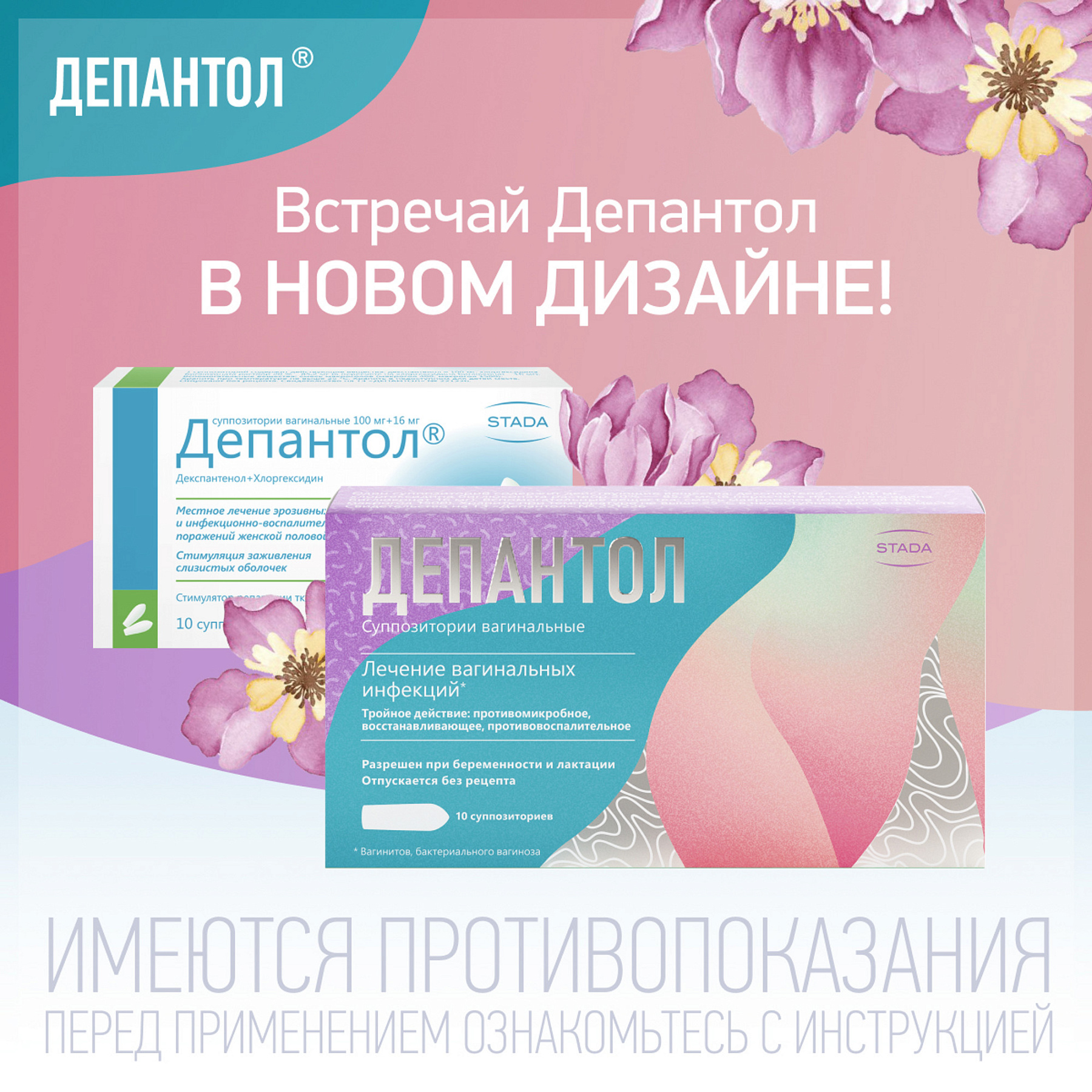 Упаковка препарата Депантол, суппозитории вагинальные, 10 шт.