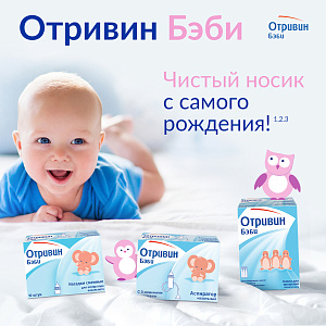 Фото Отривин