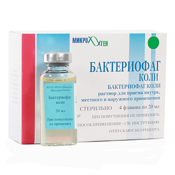 Бактериофаг Коли, раствор 20 мл, 4 шт. 
