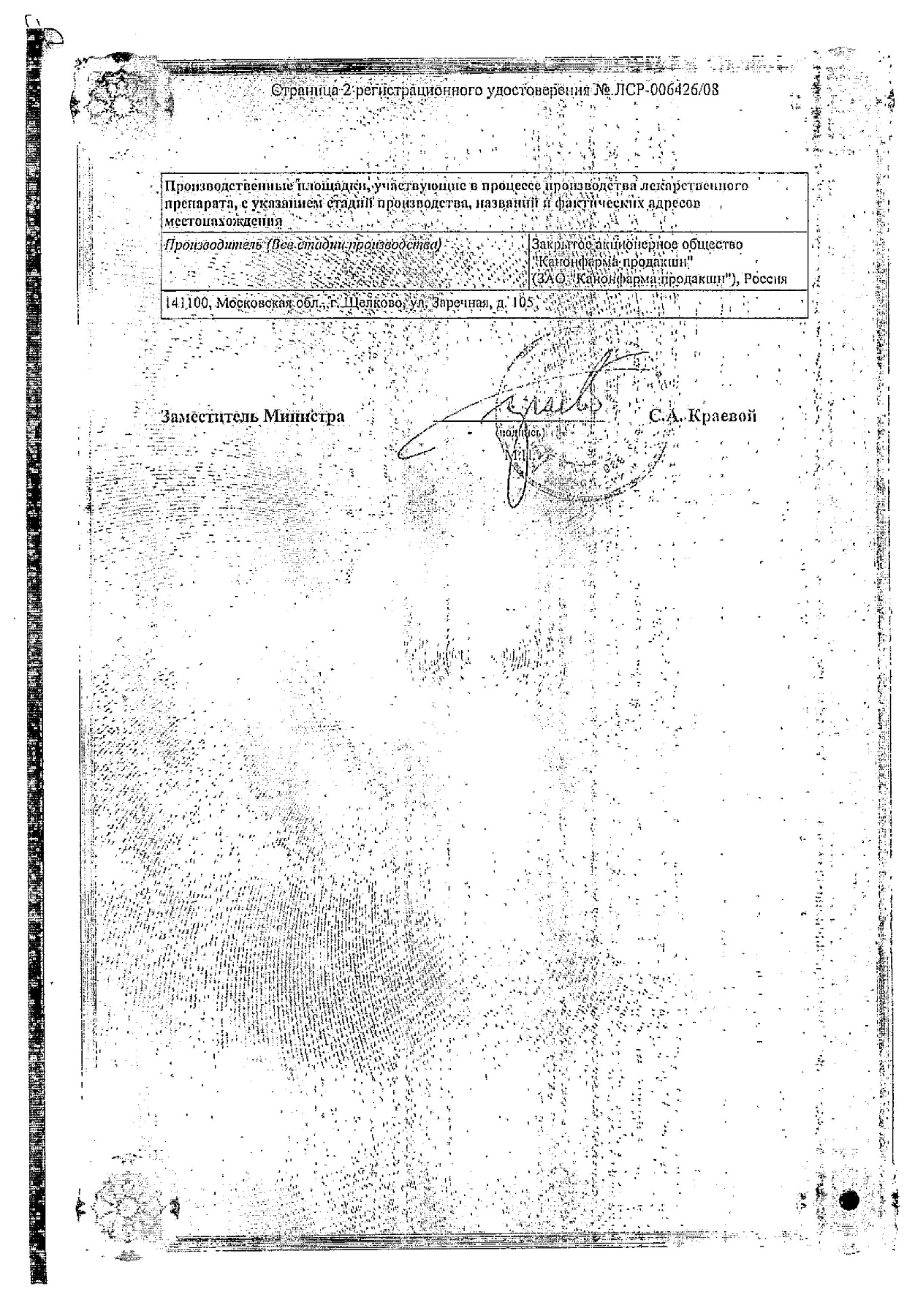 Сертификат на Фосфонциале, капсулы, 30 шт.