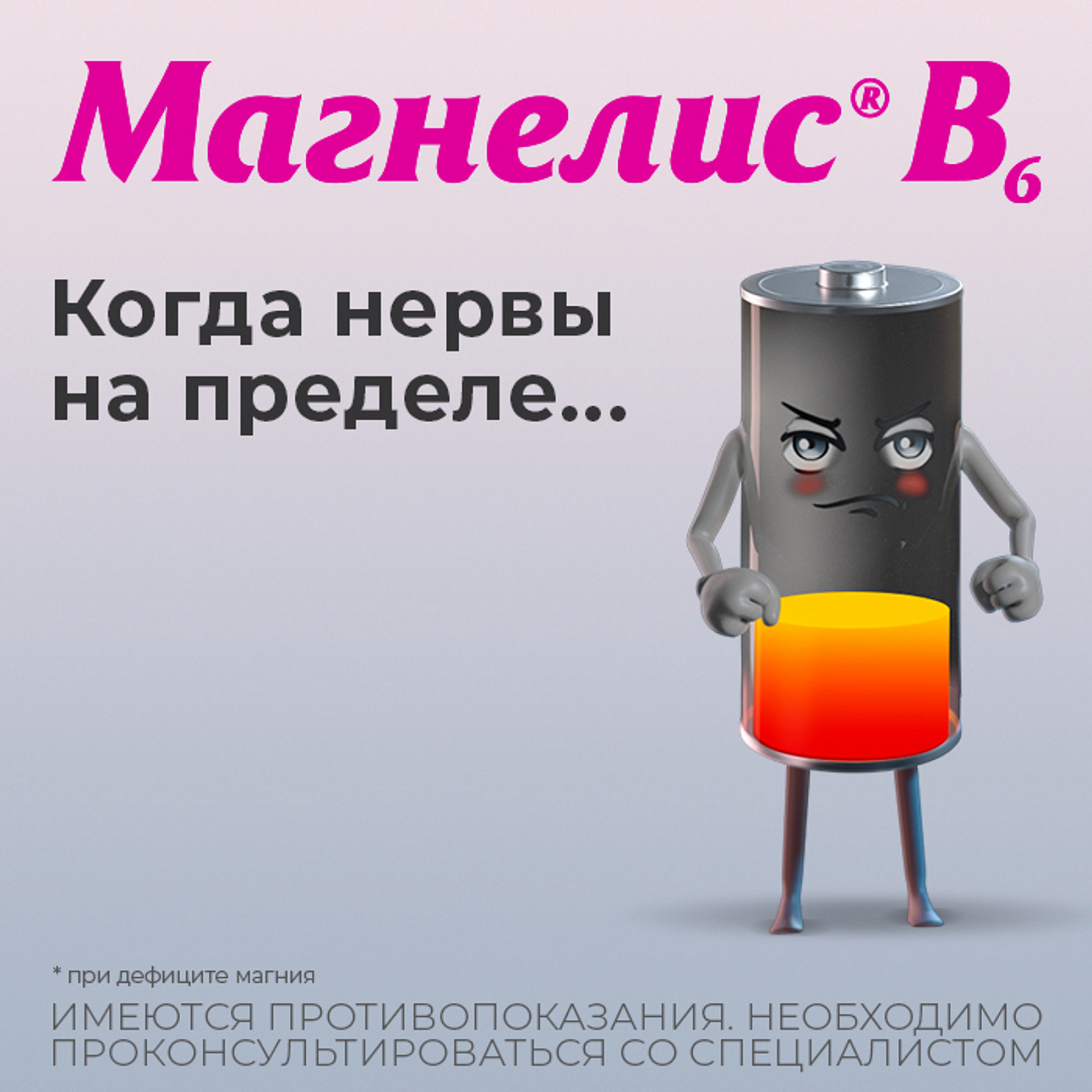 Магнелис В6, таблетки покрытые оболочкой, 50 шт.