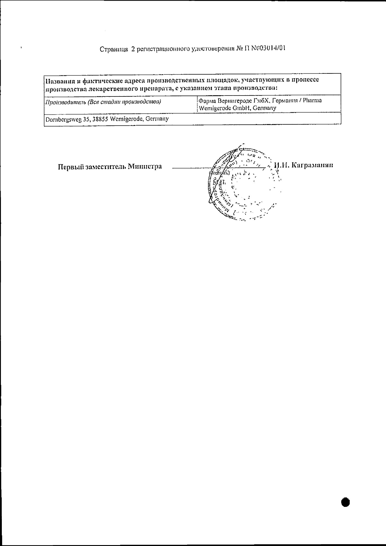 Сертификат на Эвкабал, сироп, 100 мл