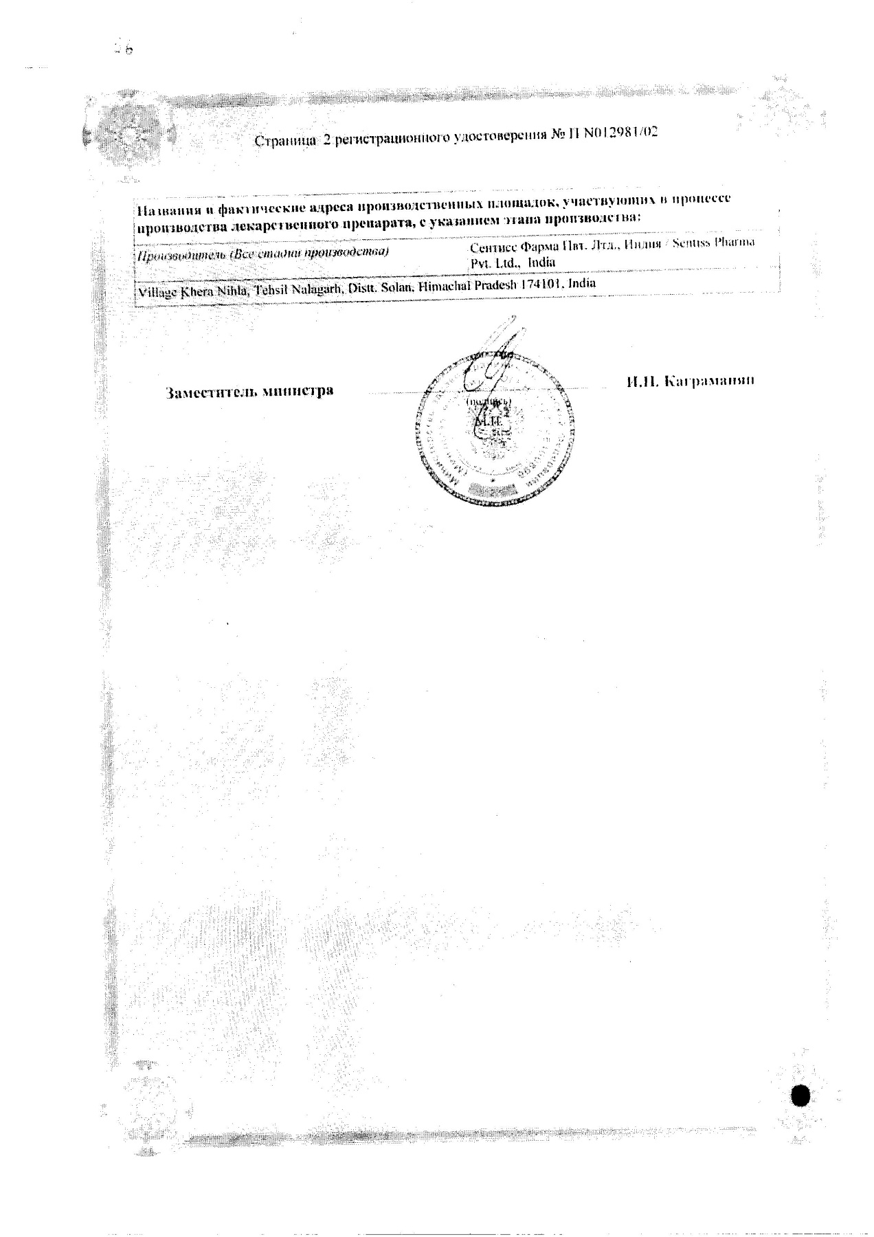 Сертификат на Ципромед, капли ушные 0,3%, 10 мл