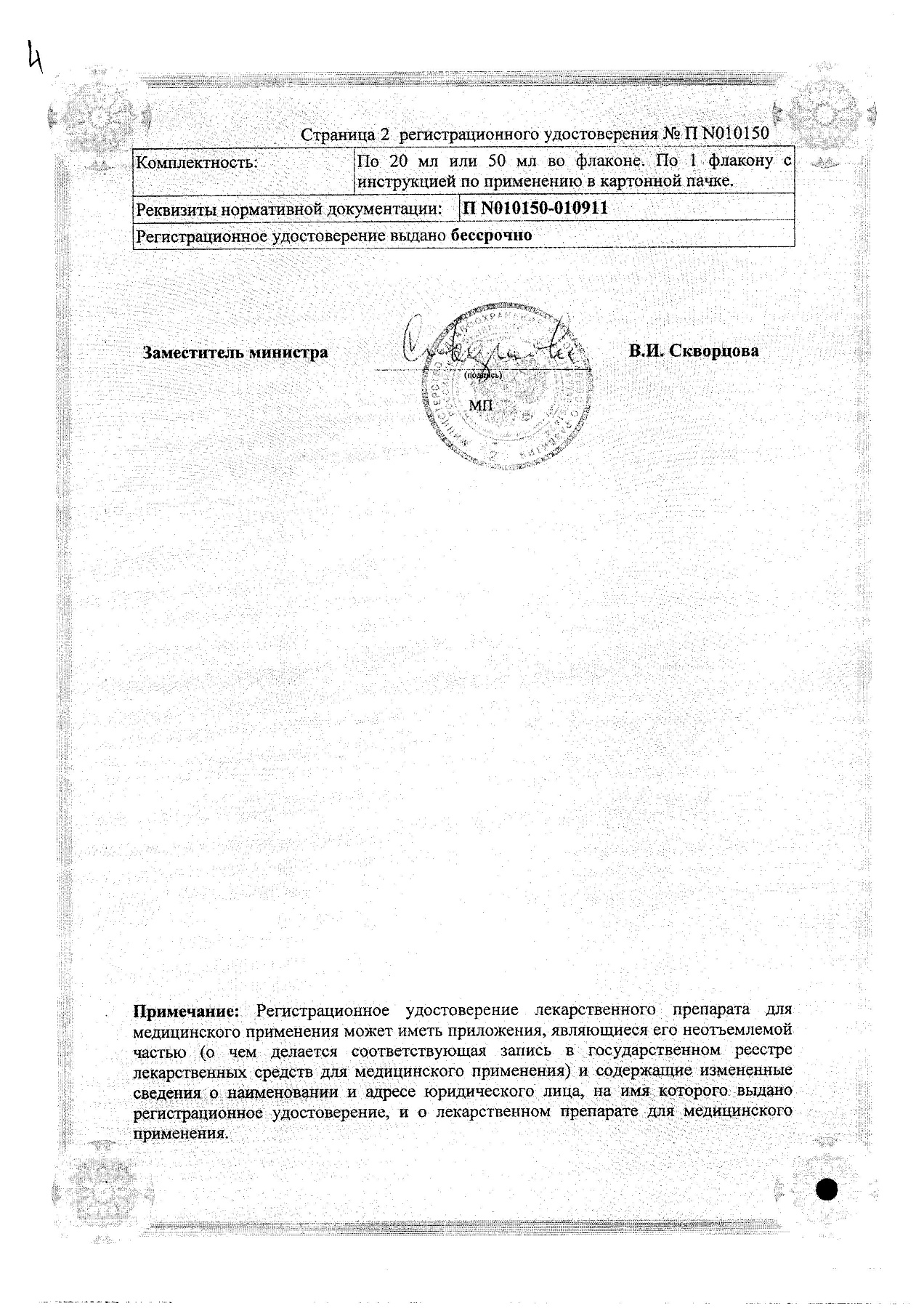 Сертификат на Умкалор, раствор, 50 мл