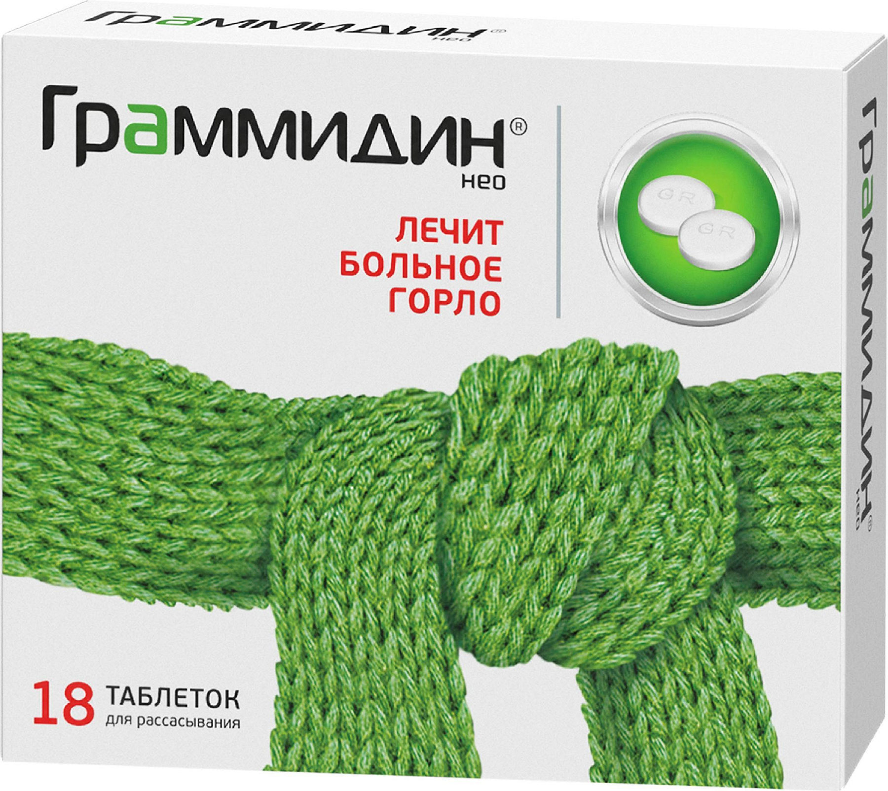 Упаковка препарата Граммидин Нео, таблетки для рассасывания, 18 шт.