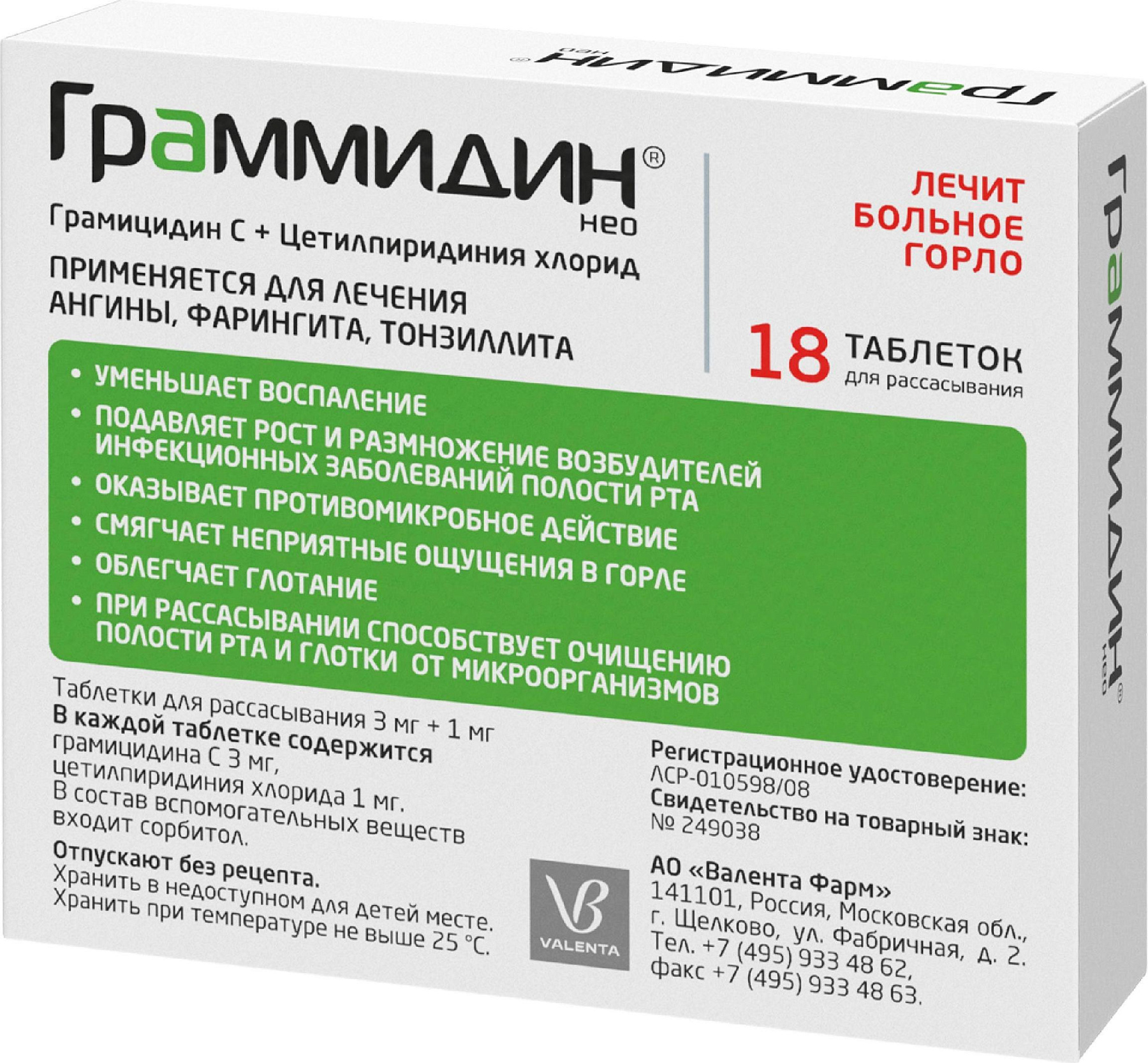 Упаковка препарата Граммидин Нео, таблетки для рассасывания, 18 шт.