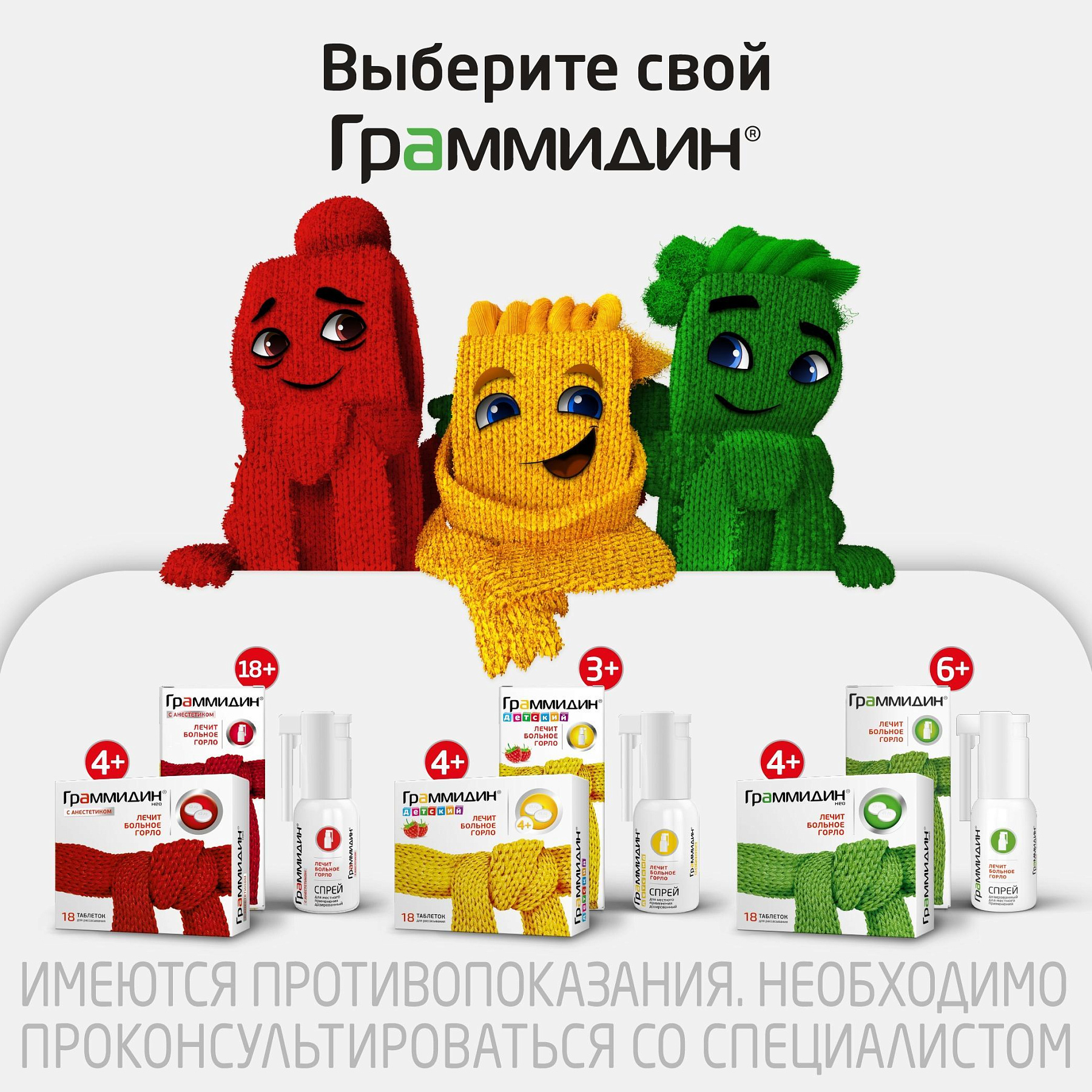 Упаковка препарата Граммидин Нео, таблетки для рассасывания, 18 шт.