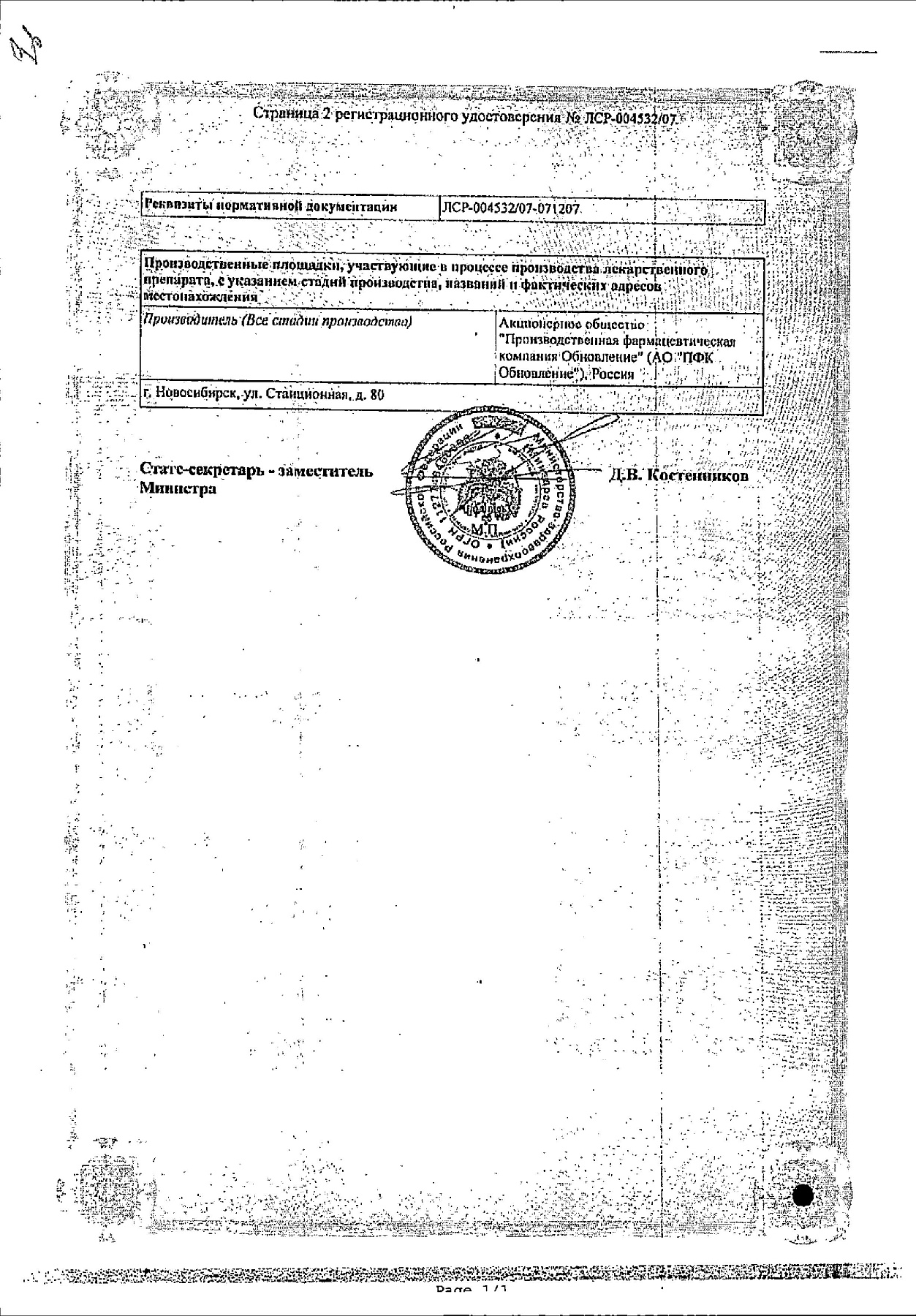 Сертификат на Вода для инъекций буфус, ампулы 2 мл, 10 шт.