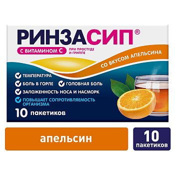 Ринзасип (апельсин с витамином С), 10 пакетиков по 5 г 