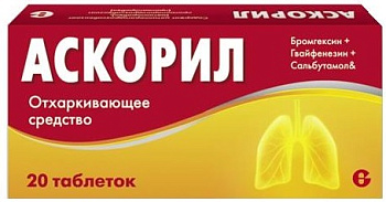 Аскорил, таблетки, 20 шт. 
