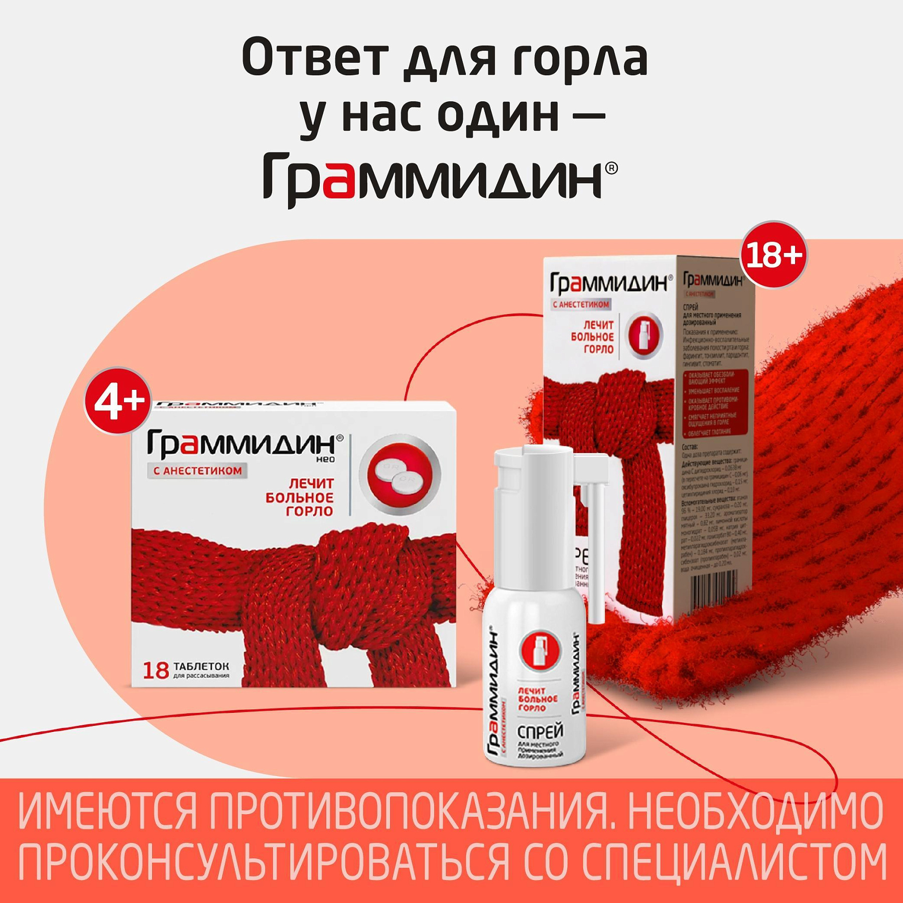 Упаковка препарата Граммидин с анестетиком Нео, таблетки для рассасывания, 18 шт.